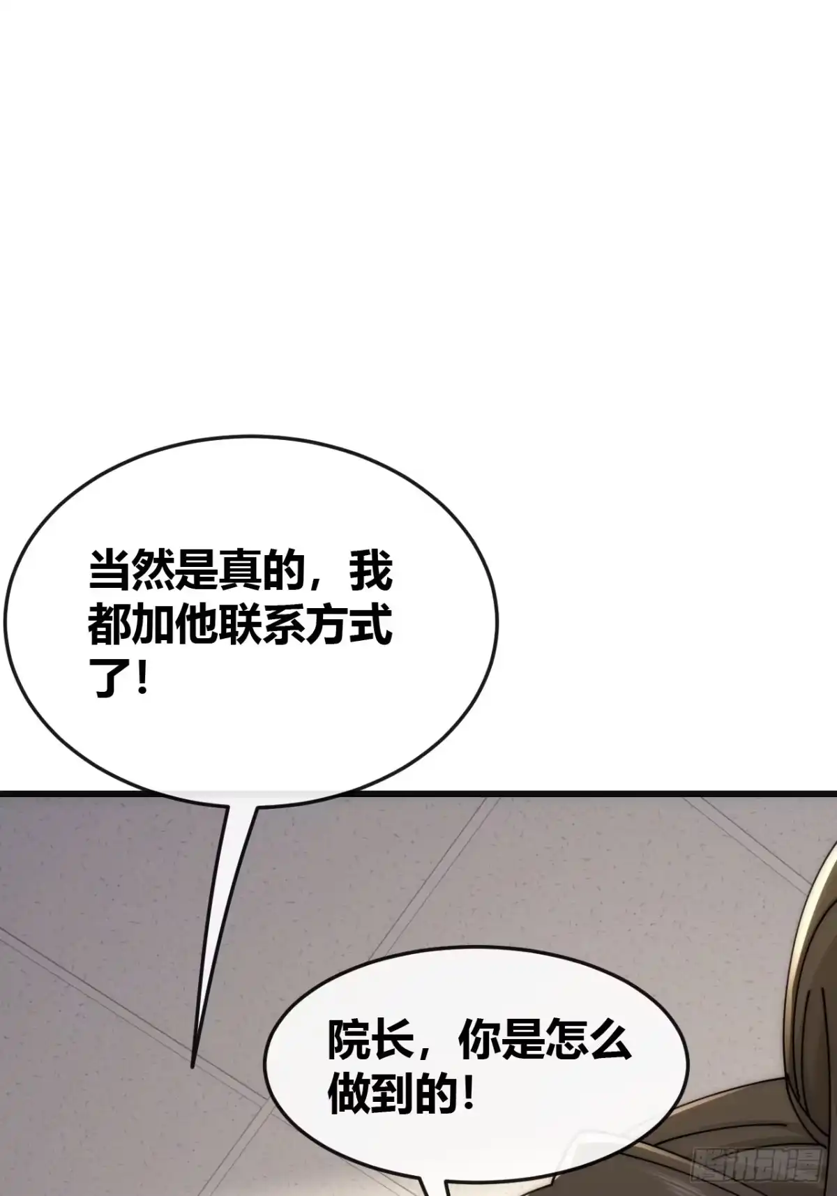《从零开始无限进化》血淬术 第38页