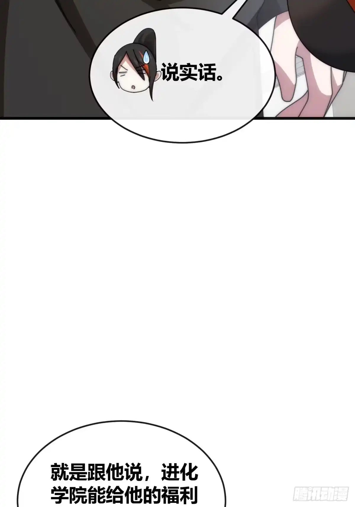 《从零开始无限进化》血淬术 第40页