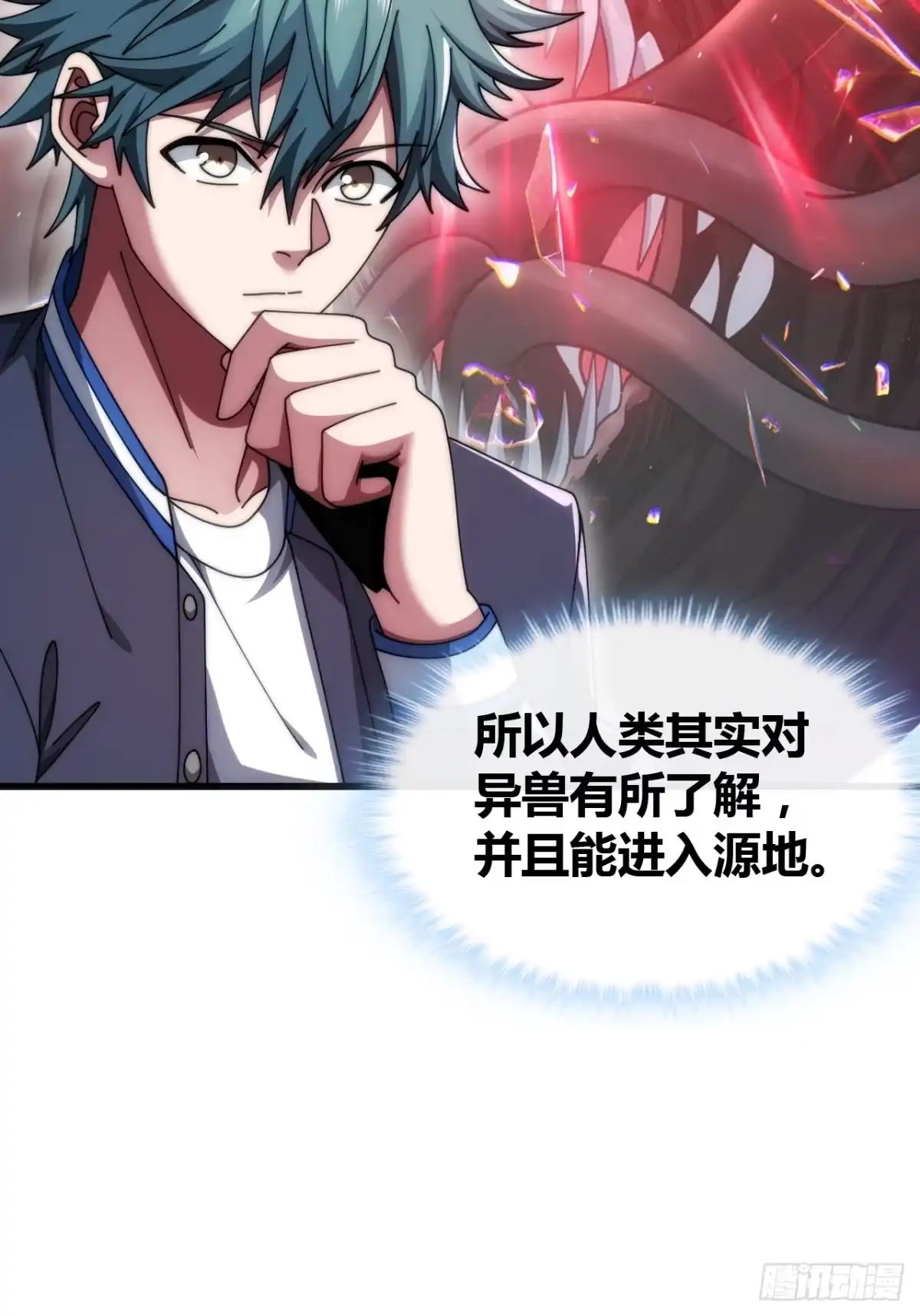《从零开始无限进化》血淬术 第5页