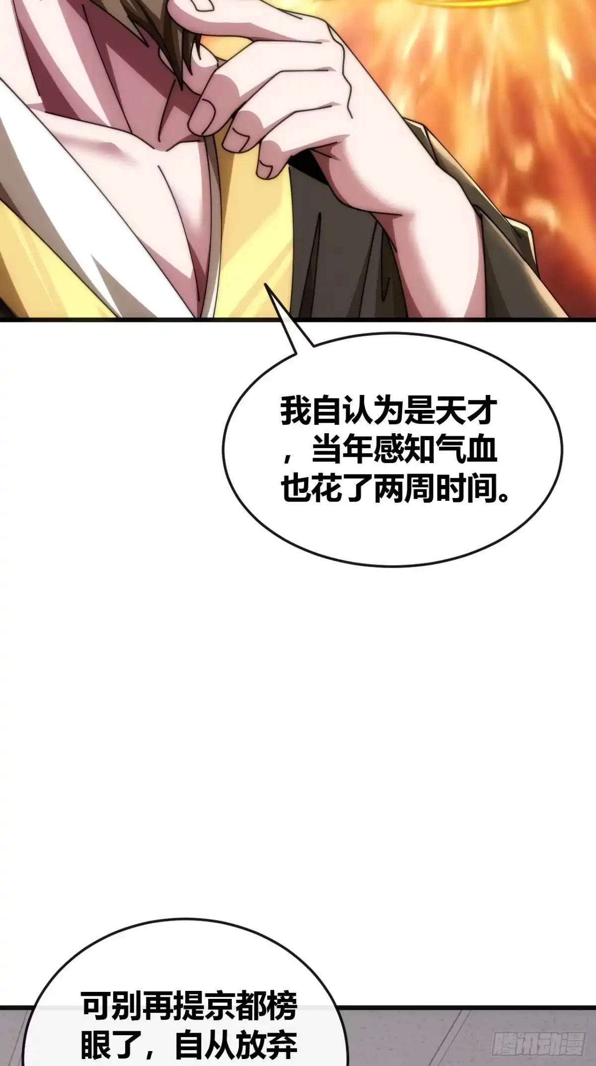 《从零开始无限进化》血淬术 第49页