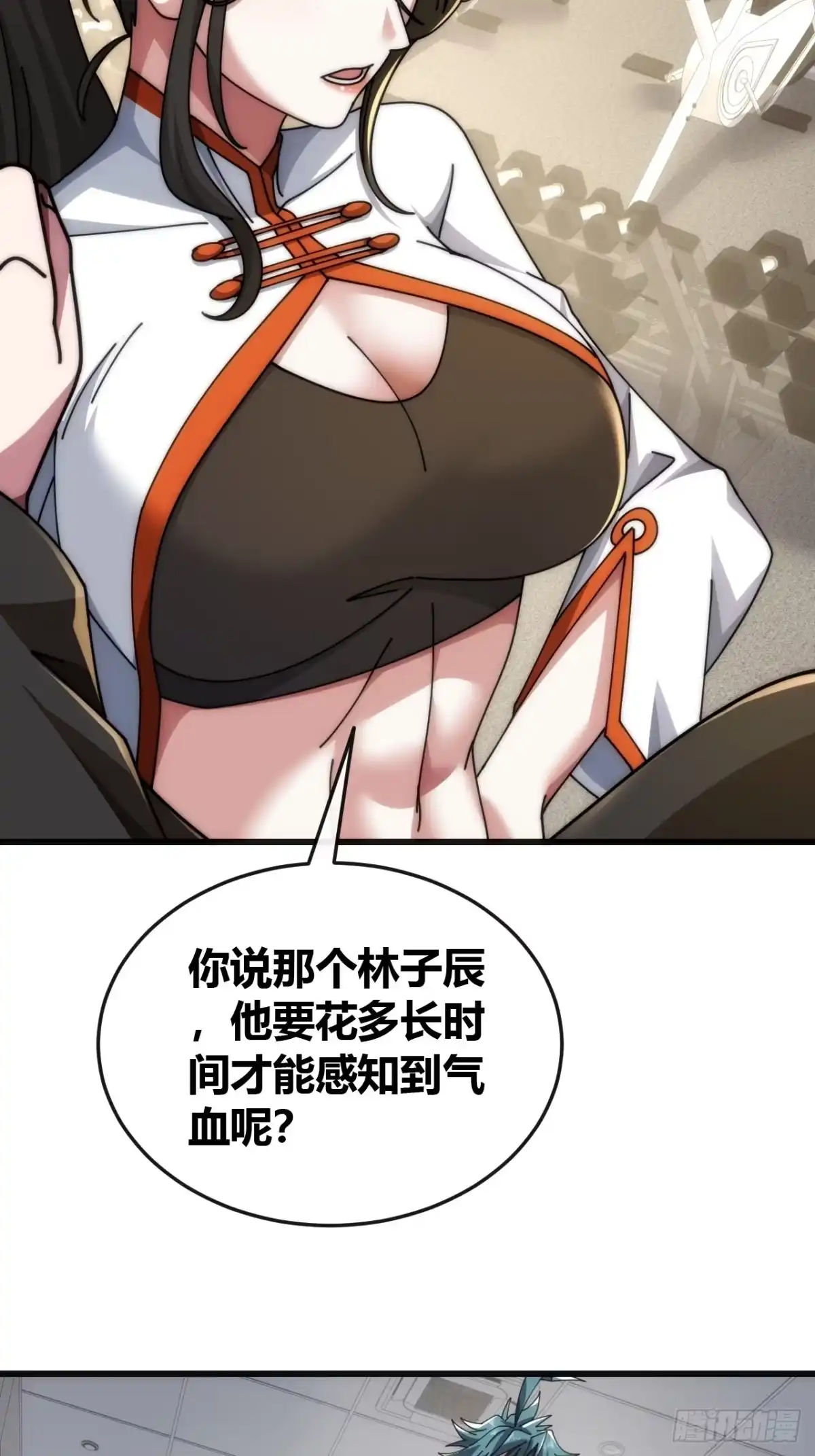 《从零开始无限进化》血淬术 第54页