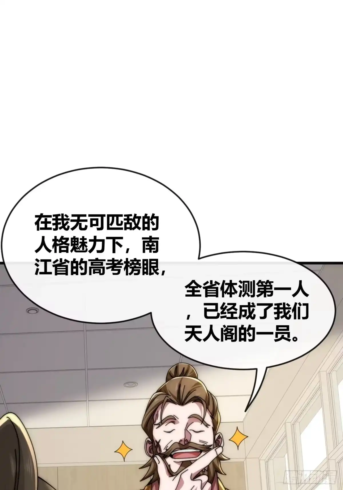 《从零开始无限进化》血淬术 第36页