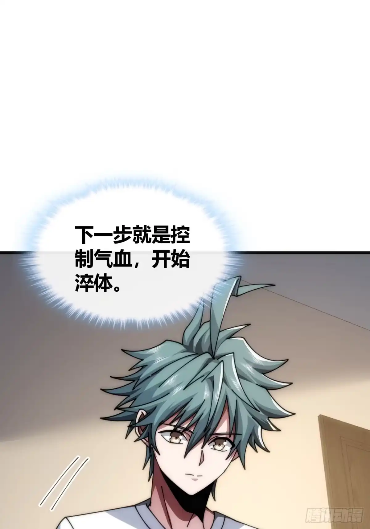 《从零开始无限进化》血淬术 第63页