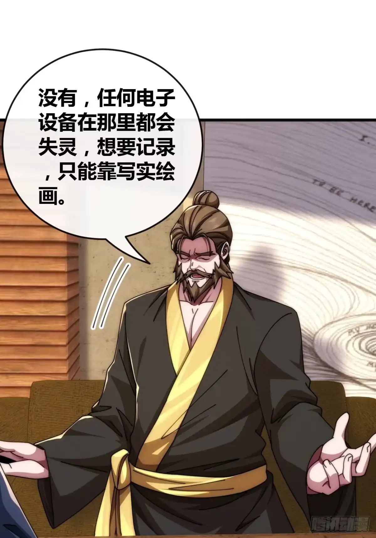 《从零开始无限进化》血淬术 第8页