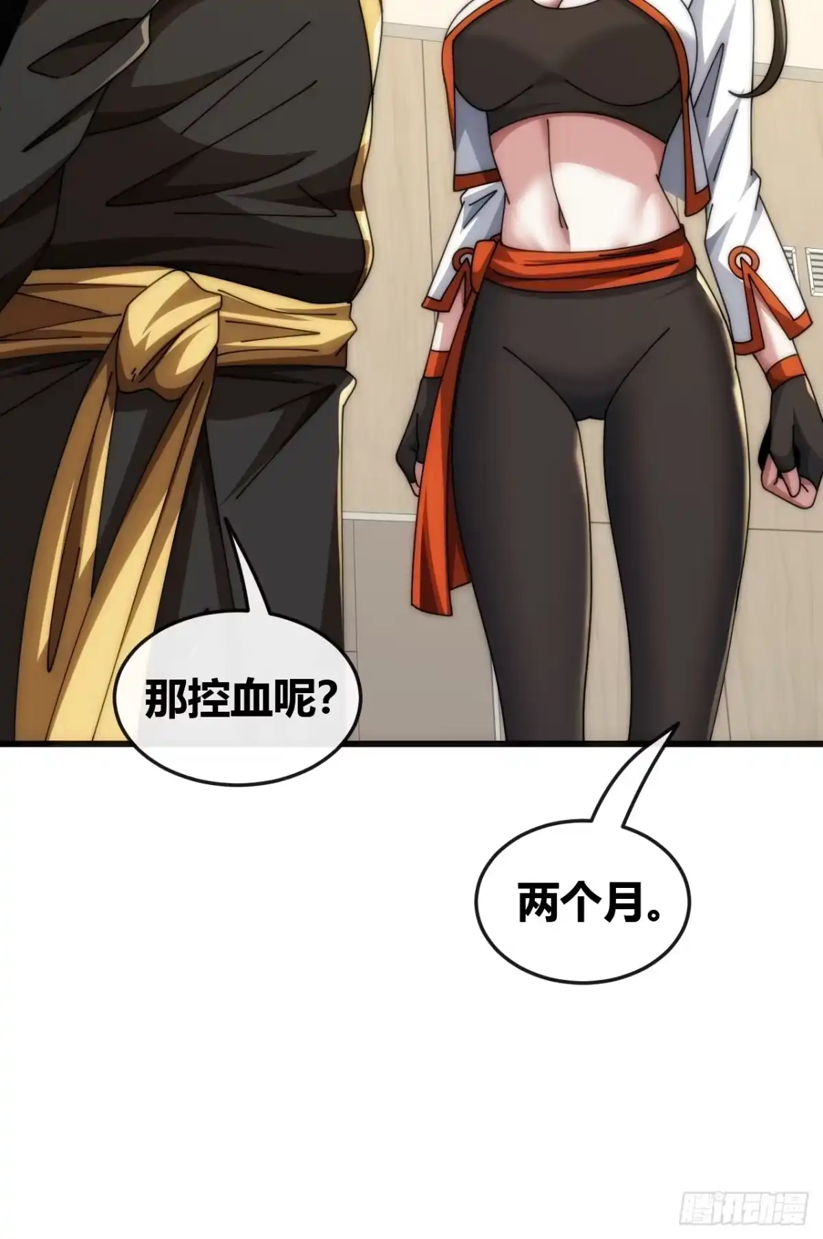 《从零开始无限进化》血淬术 第47页