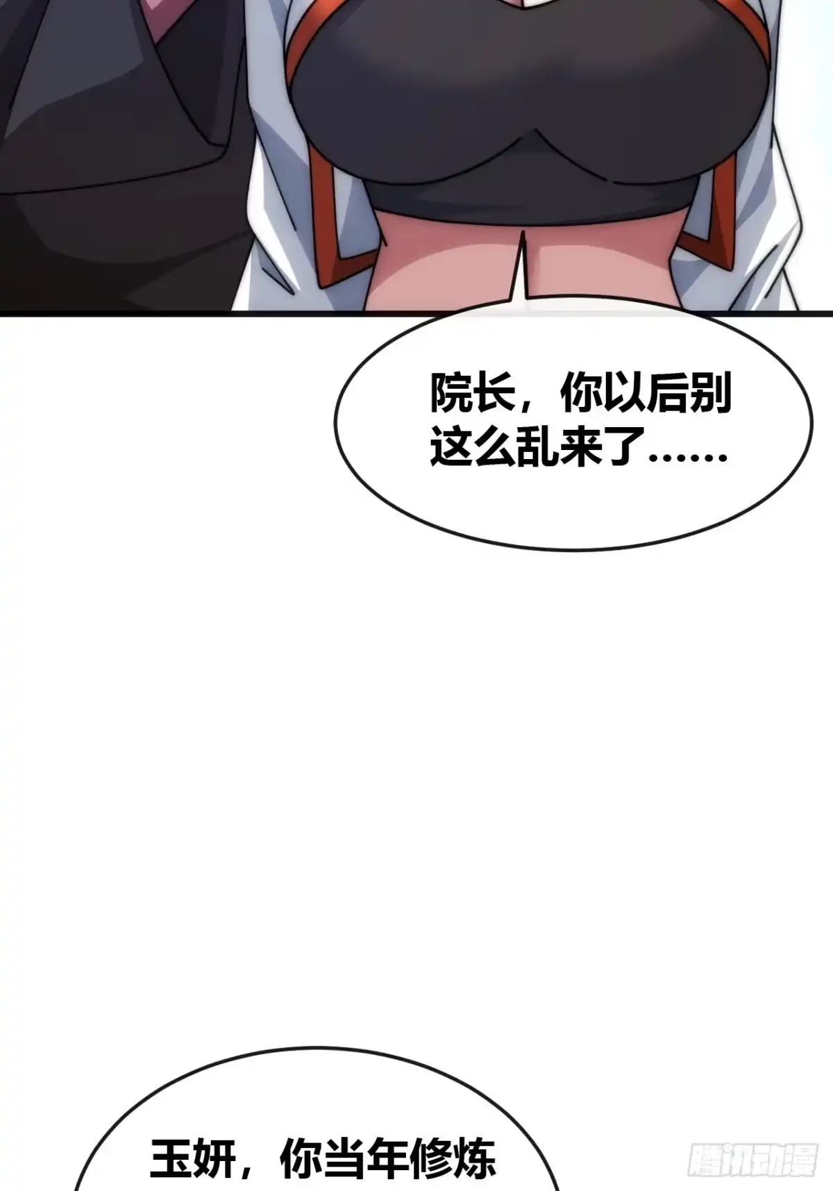 《从零开始无限进化》血淬术 第45页