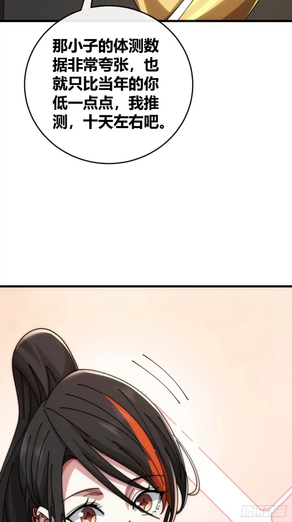 《从零开始无限进化》血淬术 第56页
