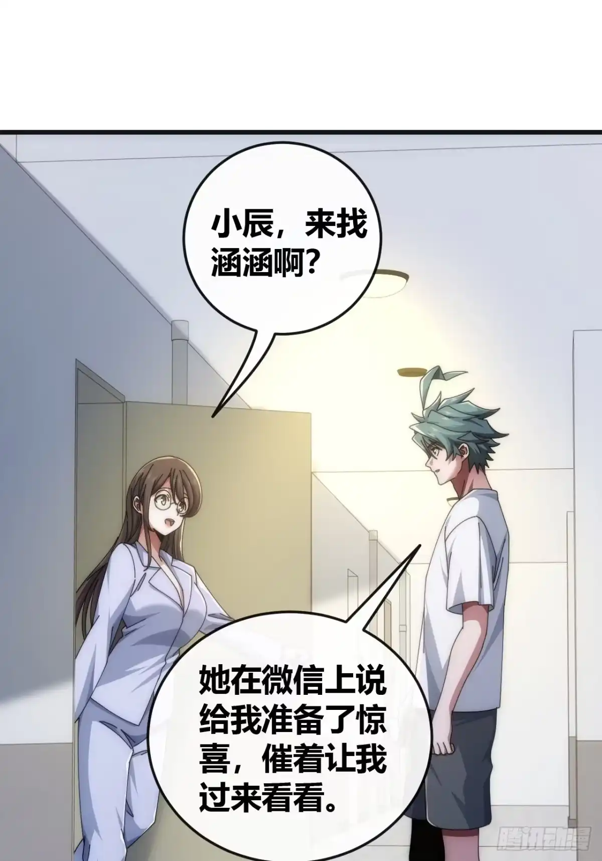 《从零开始无限进化》血淬术 第82页