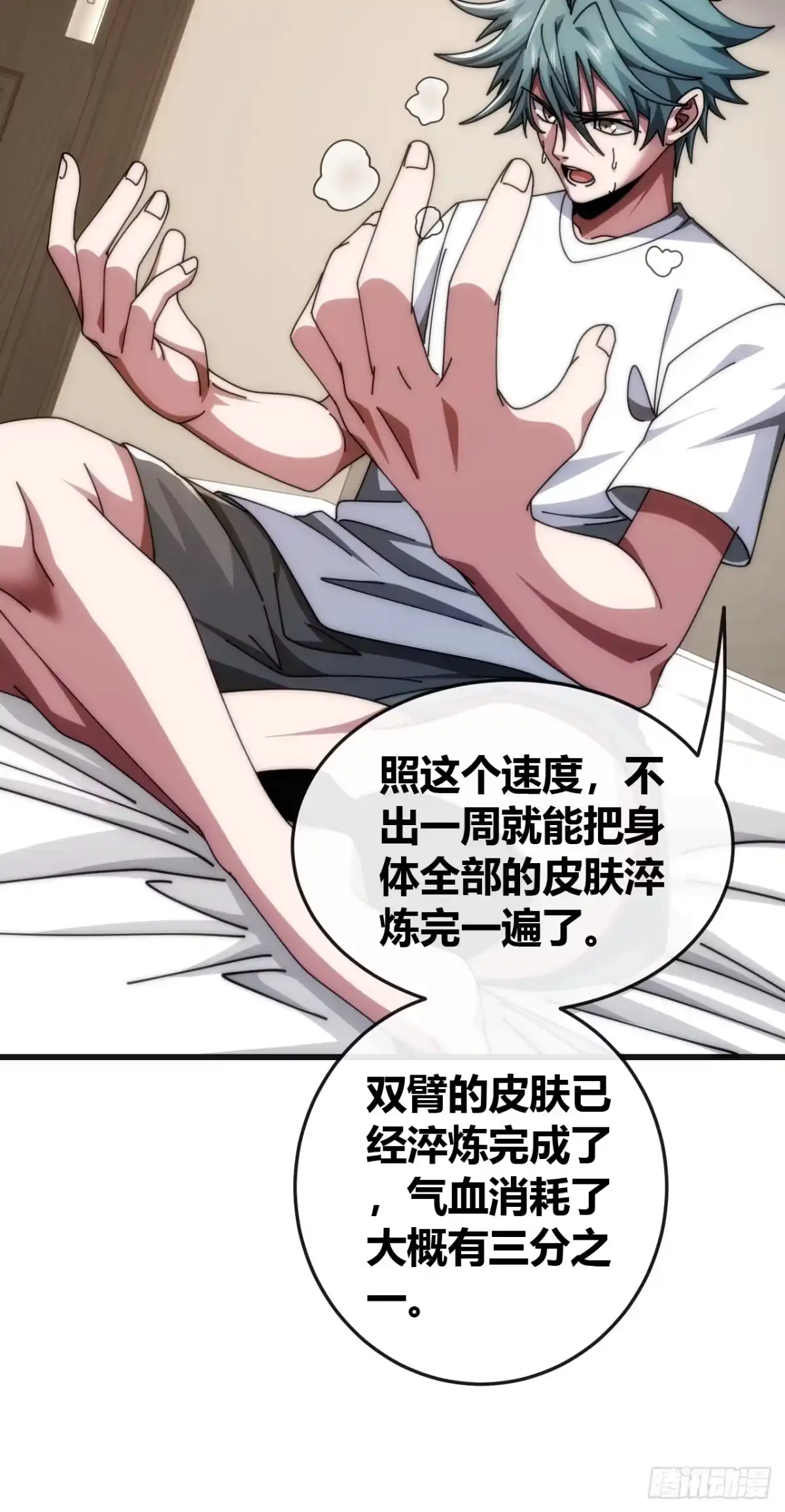 《从零开始无限进化》血淬术 第73页