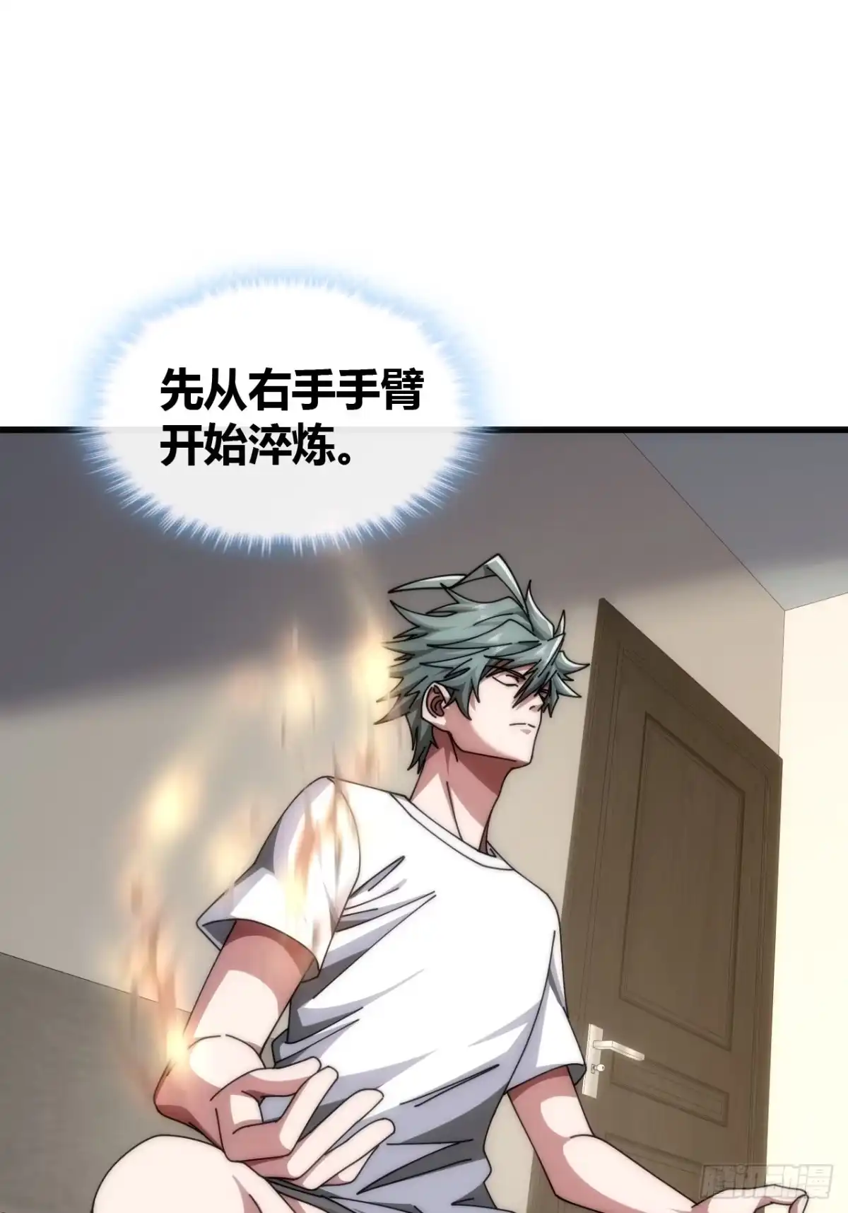 《从零开始无限进化》血淬术 第65页