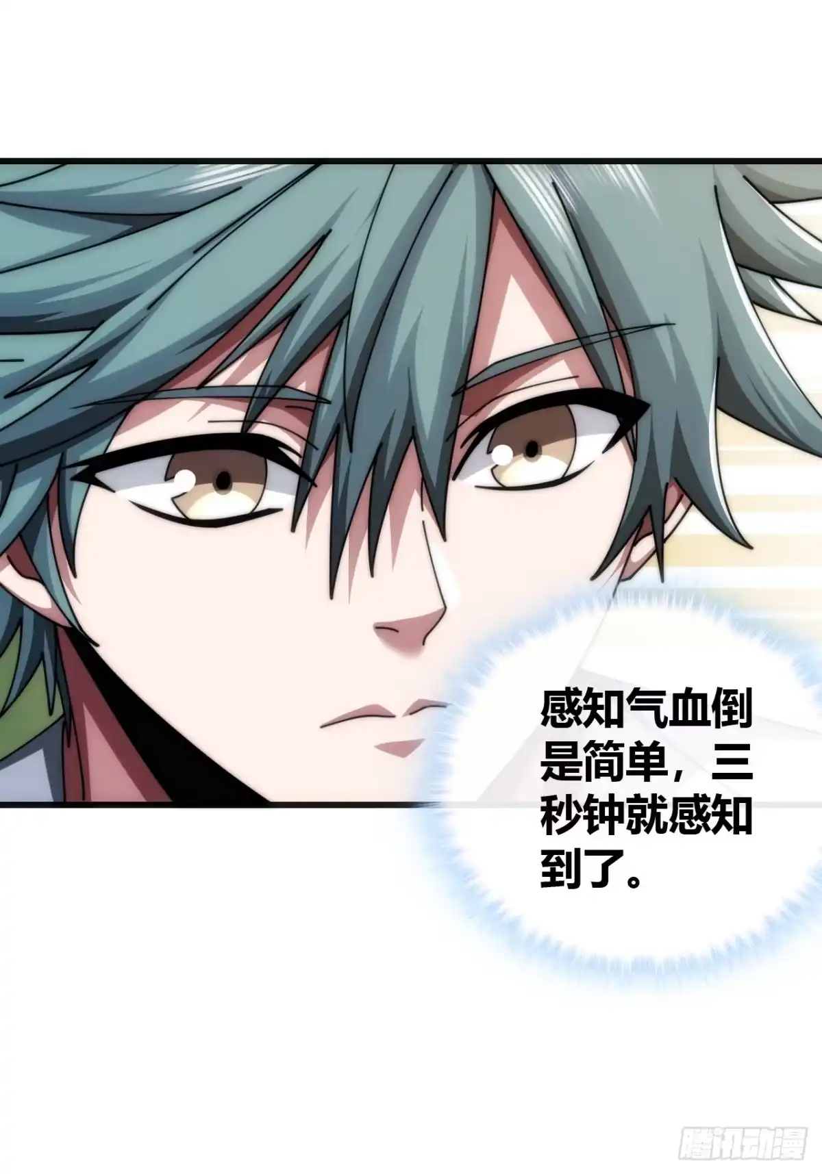 《从零开始无限进化》血淬术 第62页