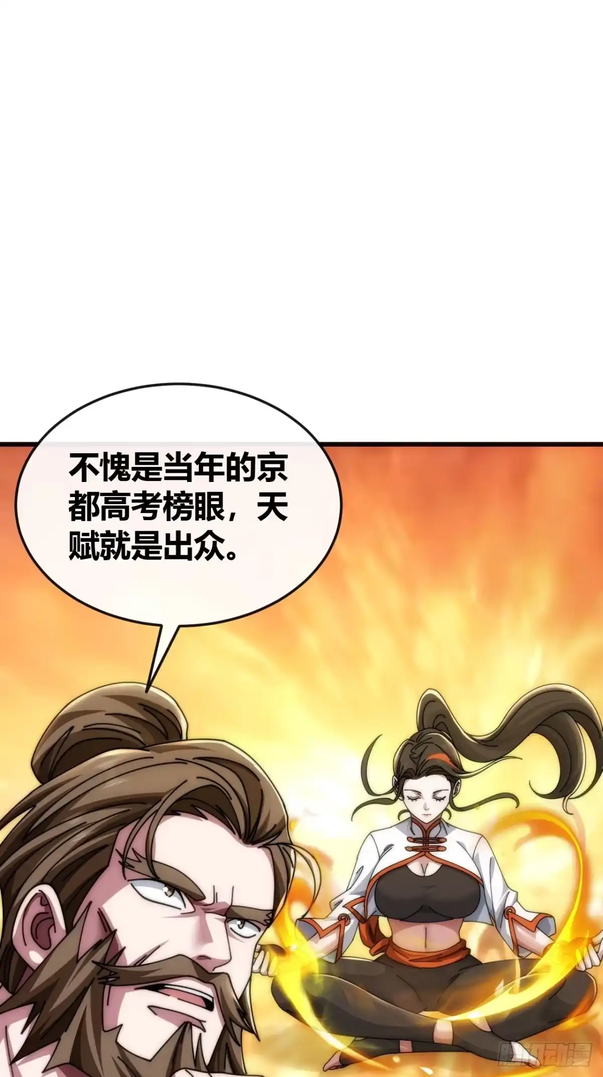 《从零开始无限进化》血淬术 第48页