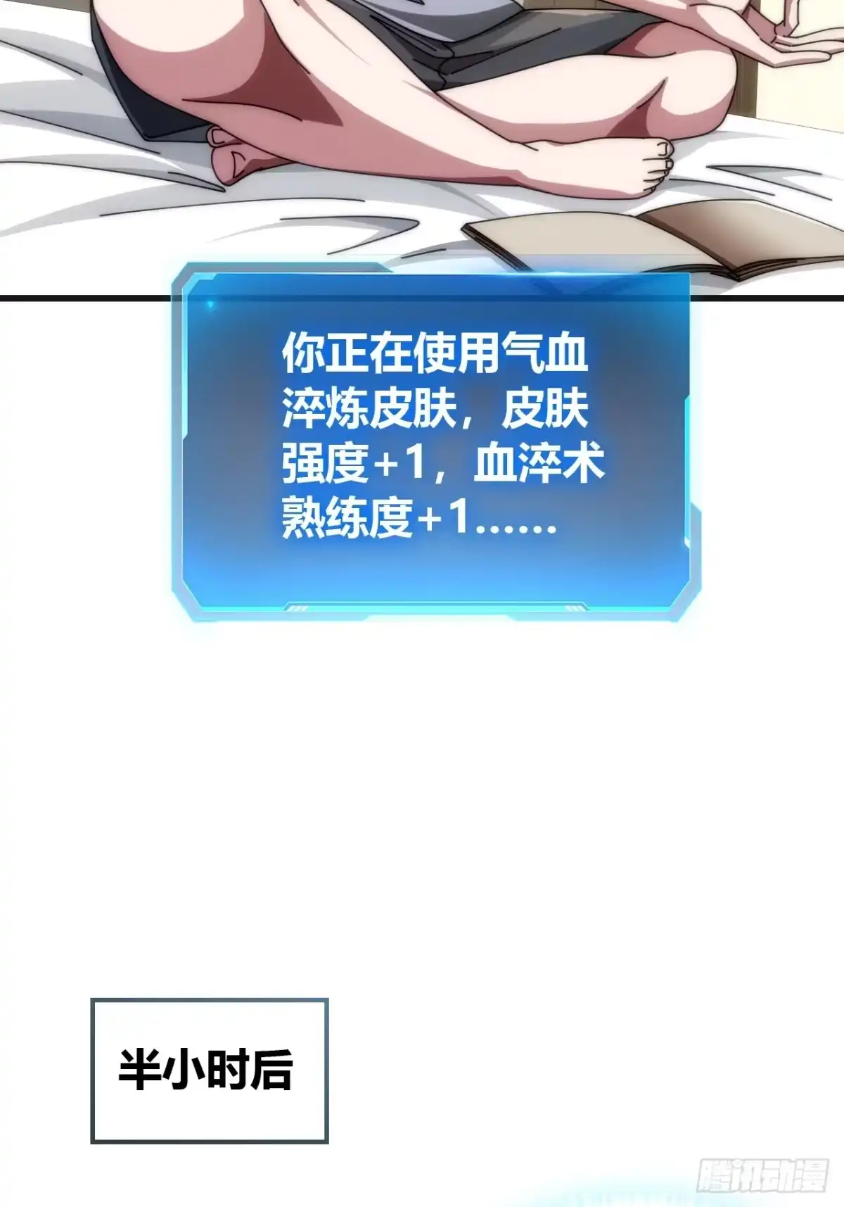 《从零开始无限进化》血淬术 第66页