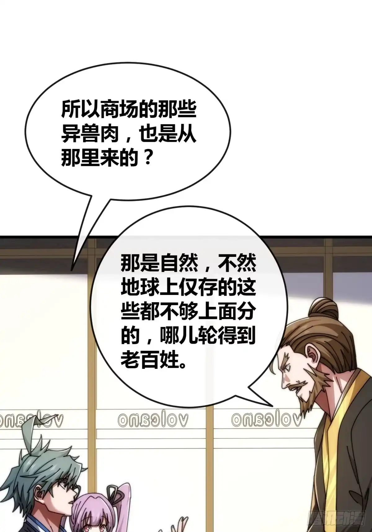 《从零开始无限进化》血淬术 第6页