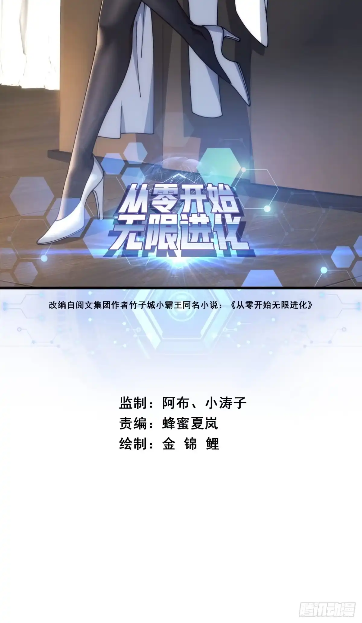《从零开始无限进化》血淬术 第2页