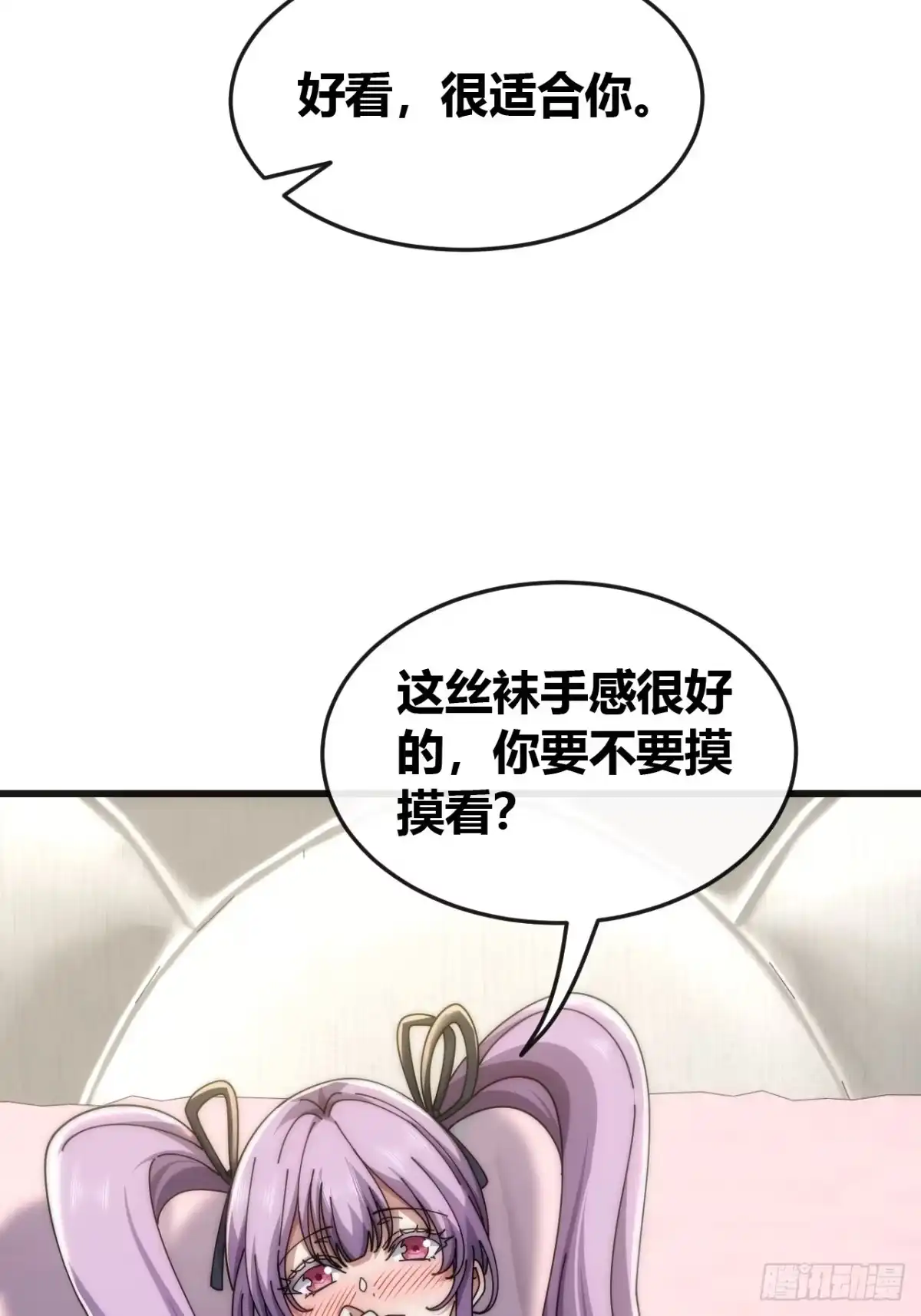 《从零开始无限进化》精神波动 第20页