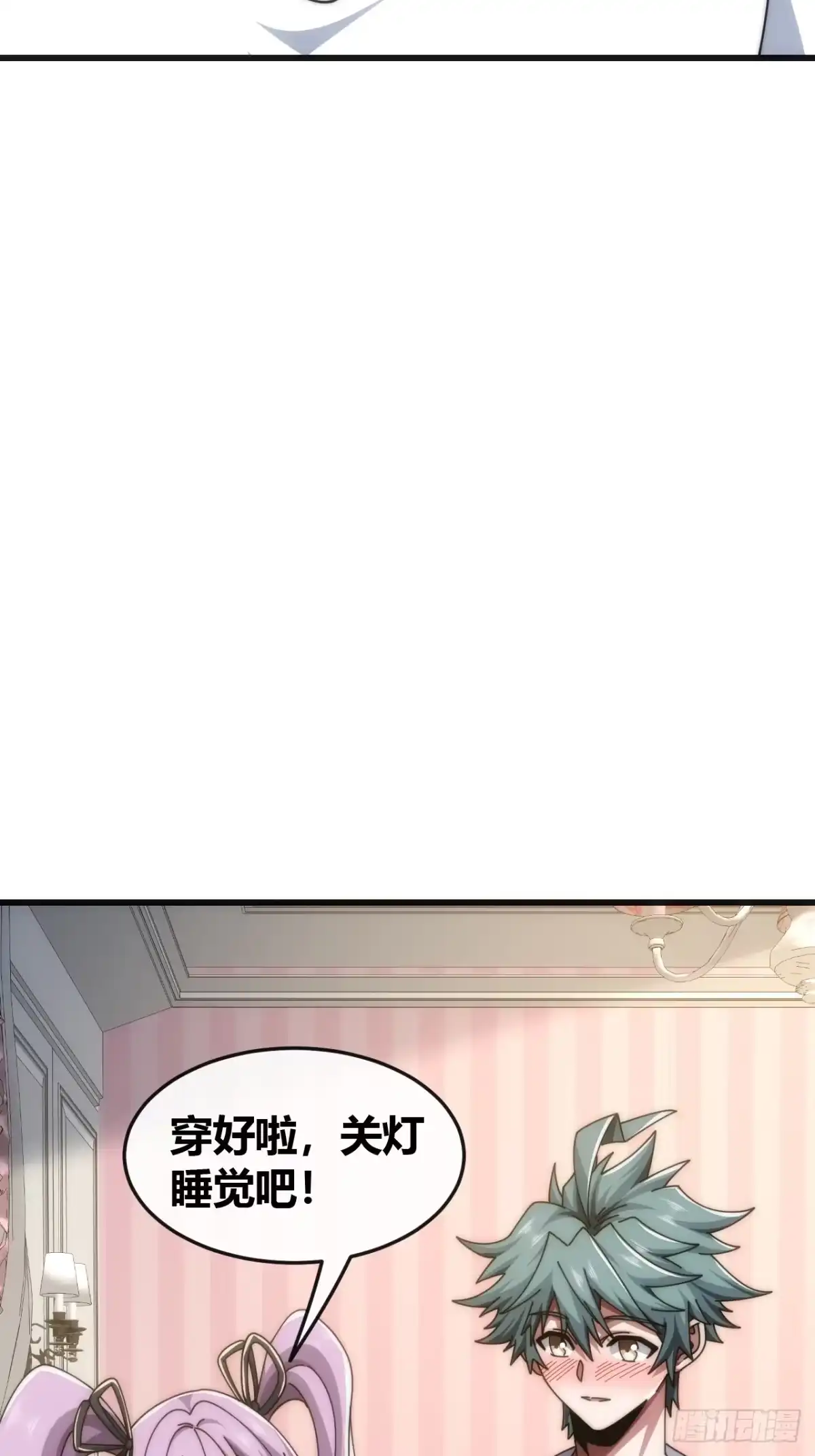 《从零开始无限进化》精神波动 第41页