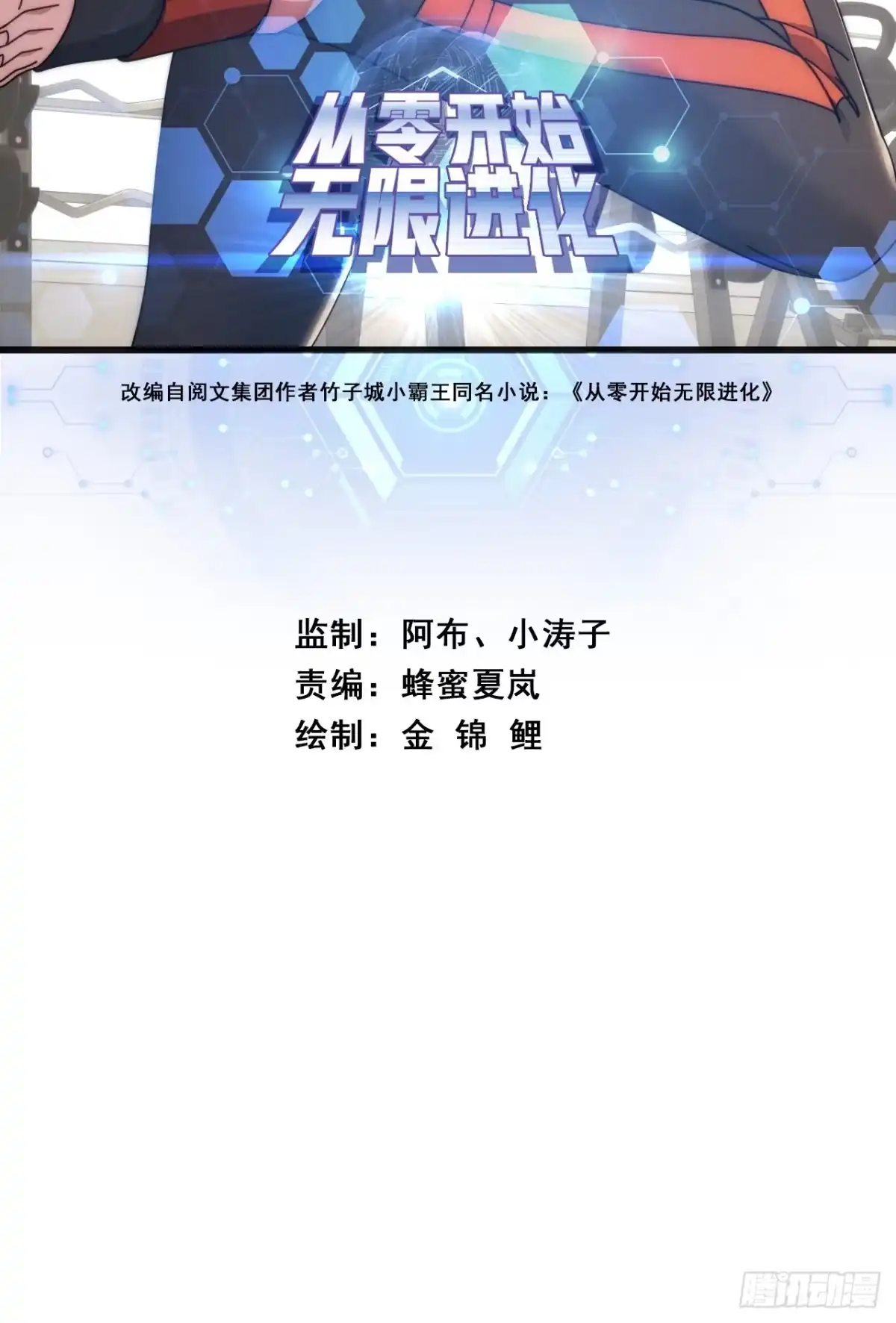 《从零开始无限进化》精神波动 第2页