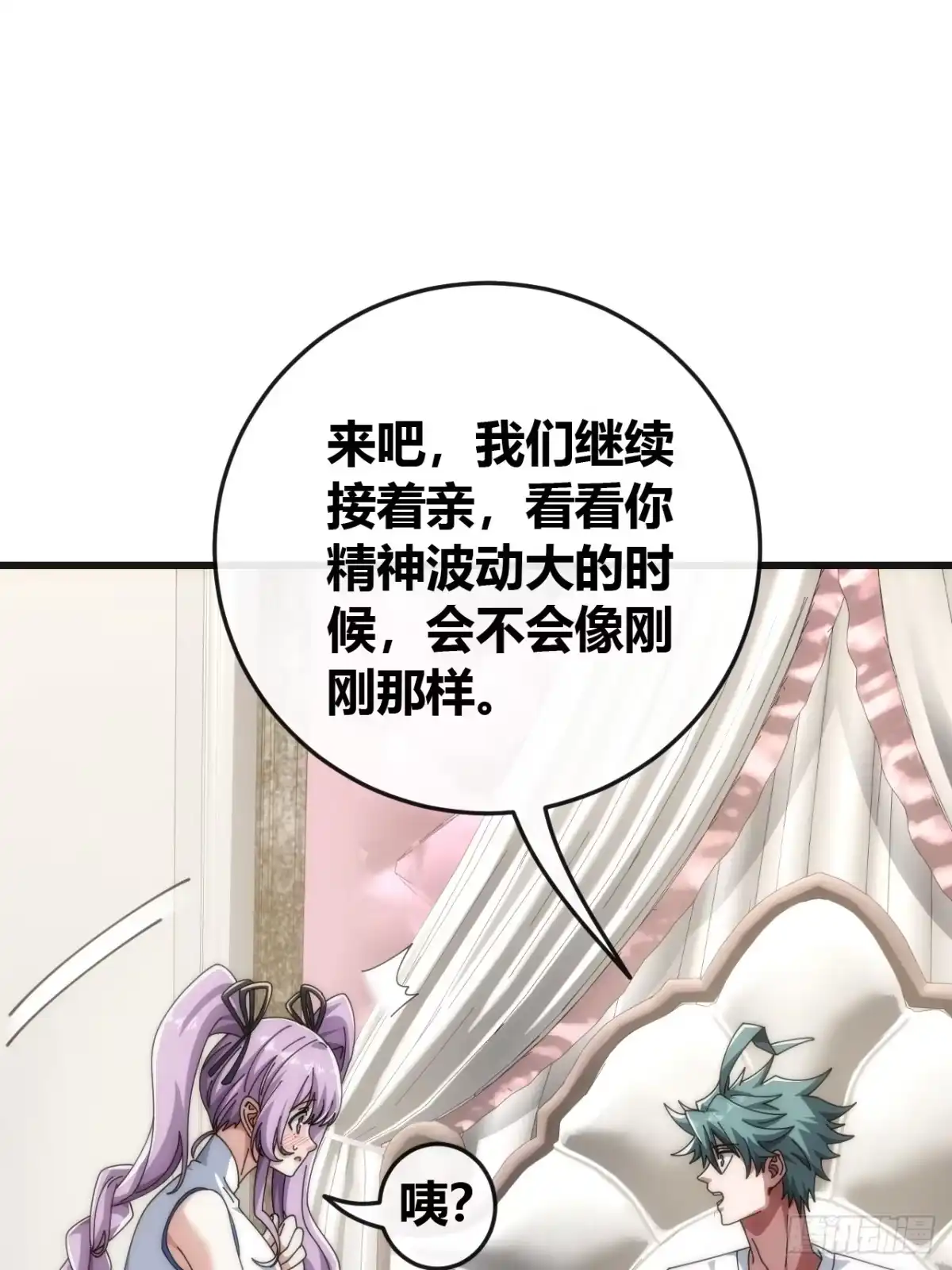 《从零开始无限进化》精神波动 第75页