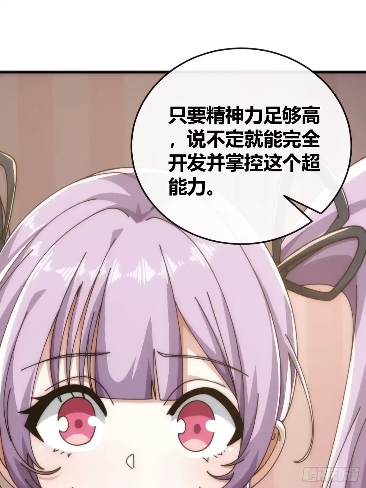 《从零开始无限进化》精神波动 第73页