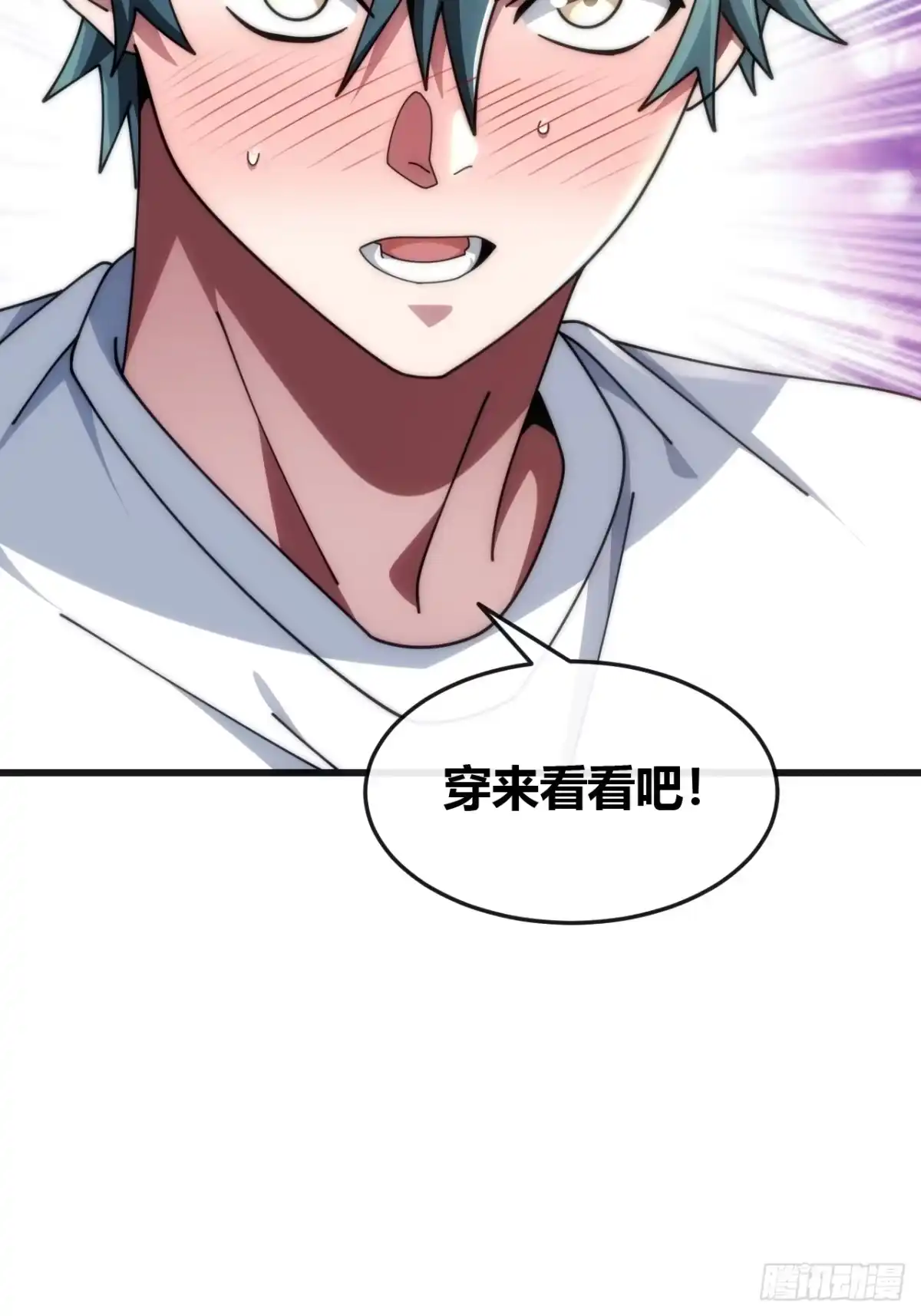 《从零开始无限进化》精神波动 第13页