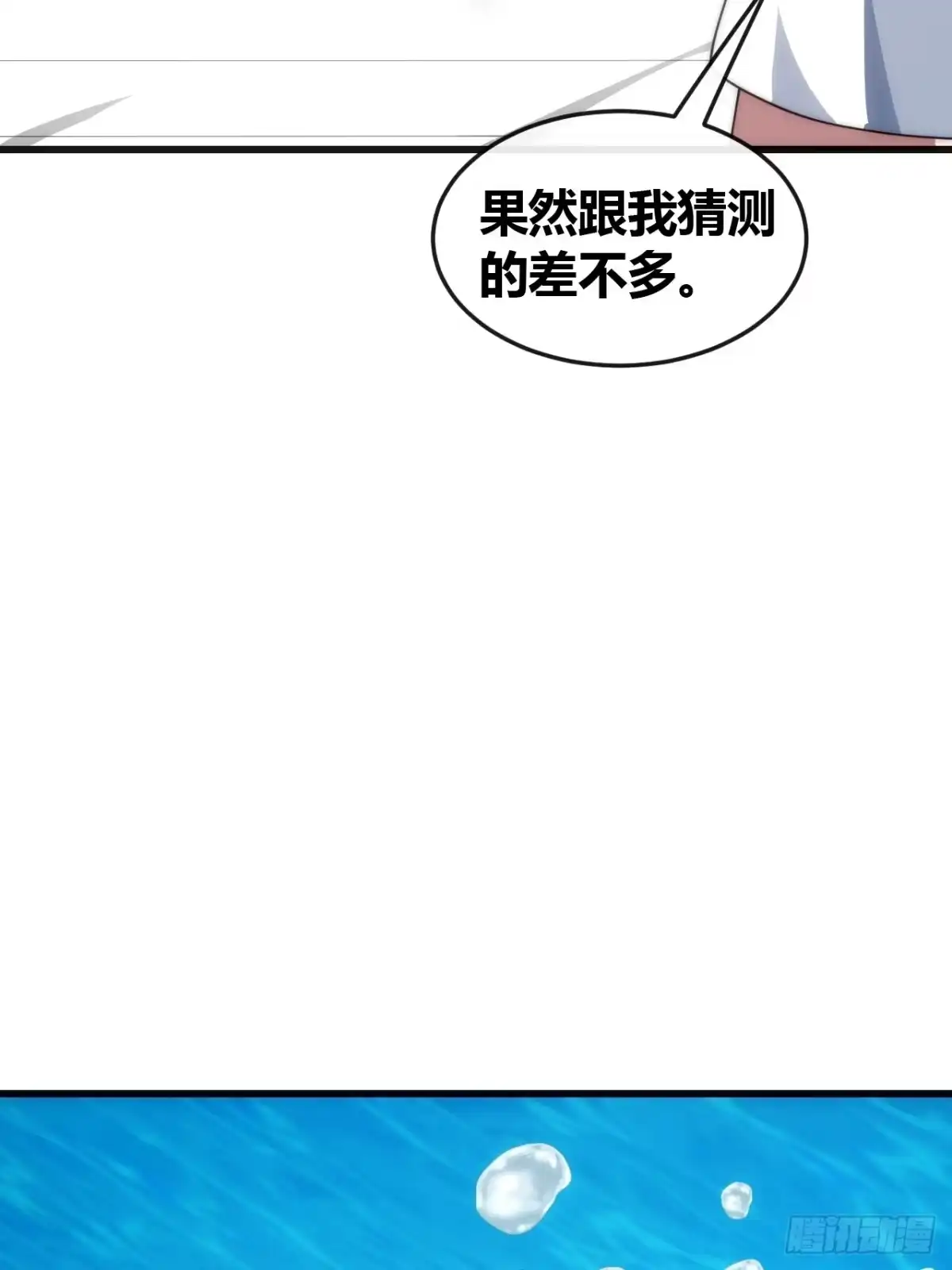 《从零开始无限进化》精神波动 第70页