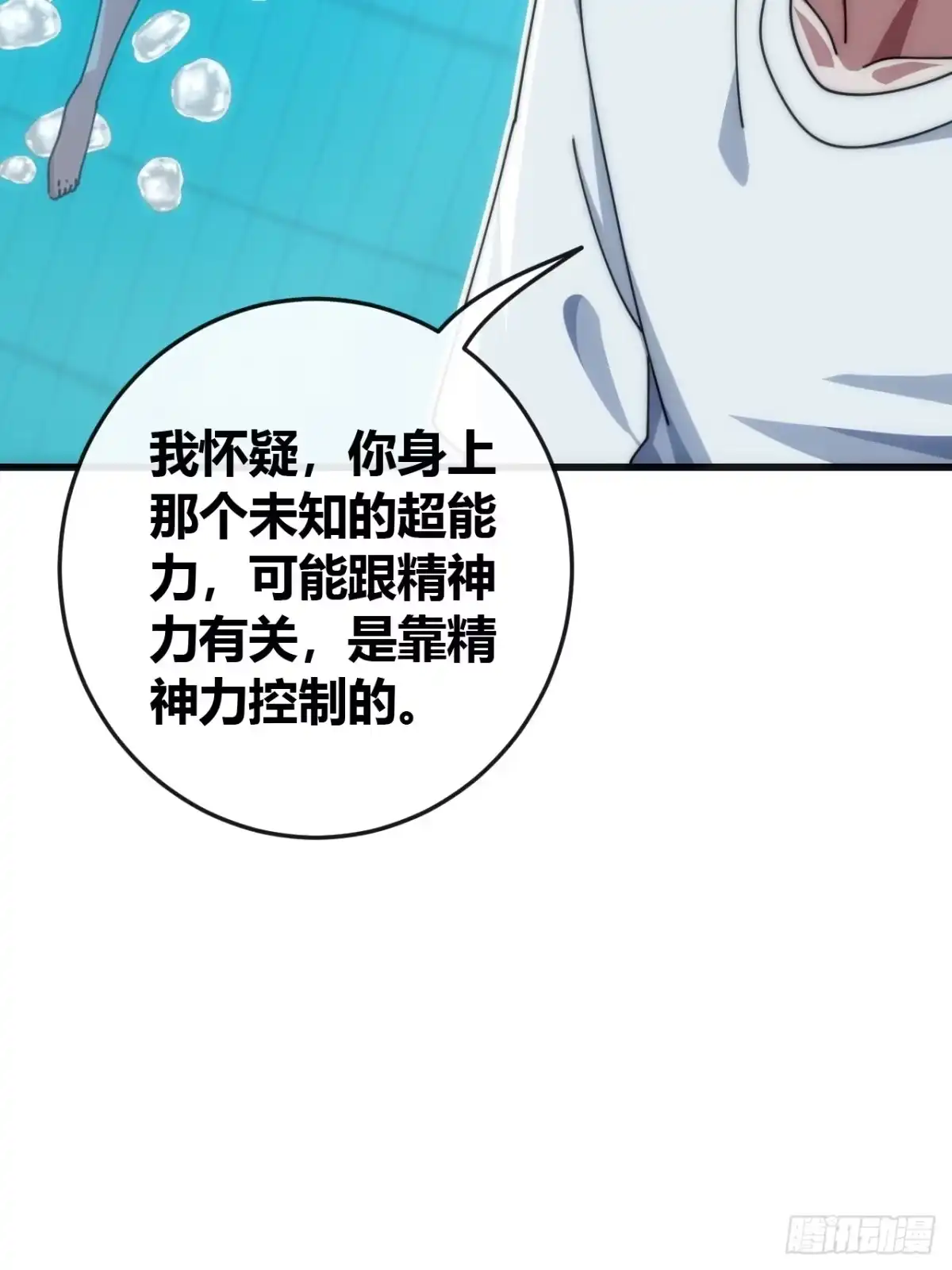 《从零开始无限进化》精神波动 第72页