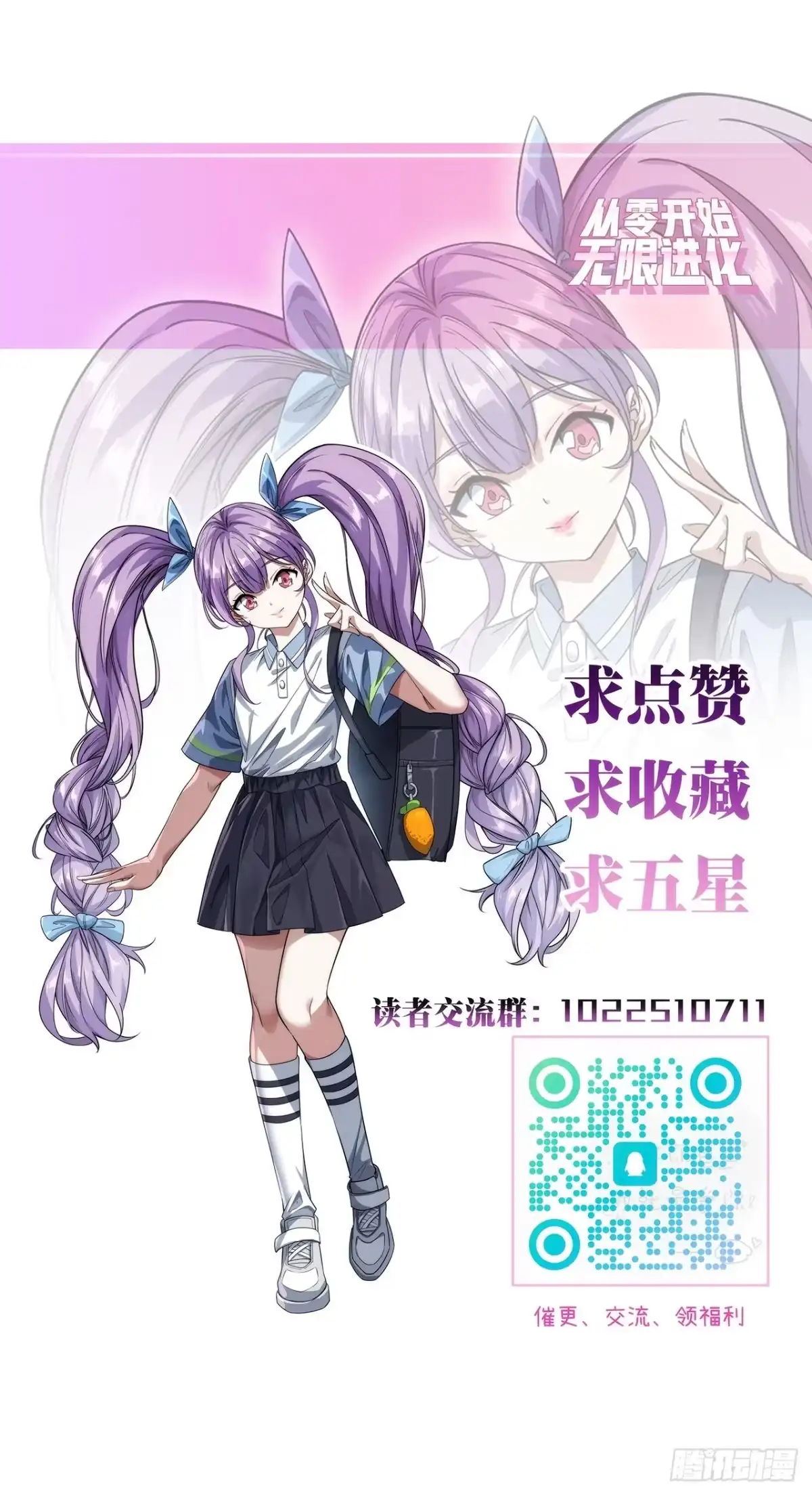《从零开始无限进化》精神波动 第77页