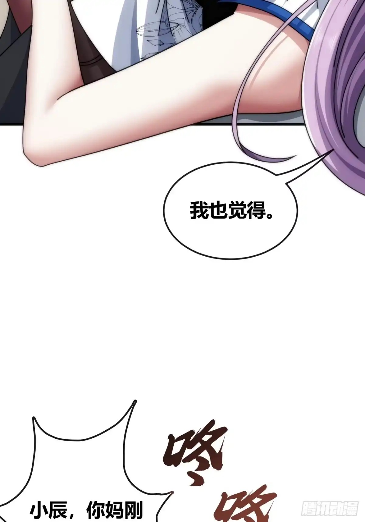 《从零开始无限进化》精神波动 第30页