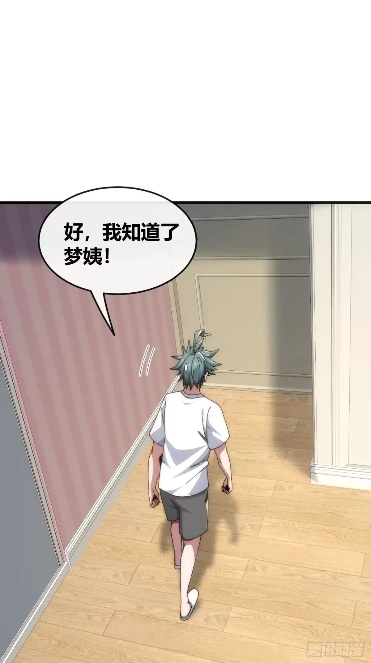 《从零开始无限进化》精神波动 第32页