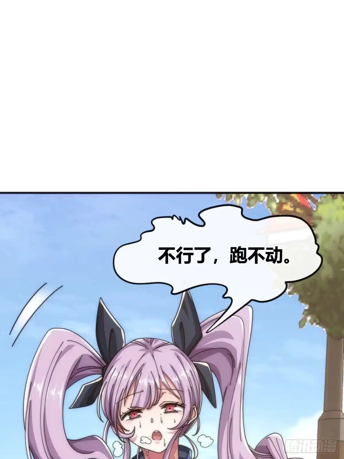 《从零开始无限进化》先来后到 第96页