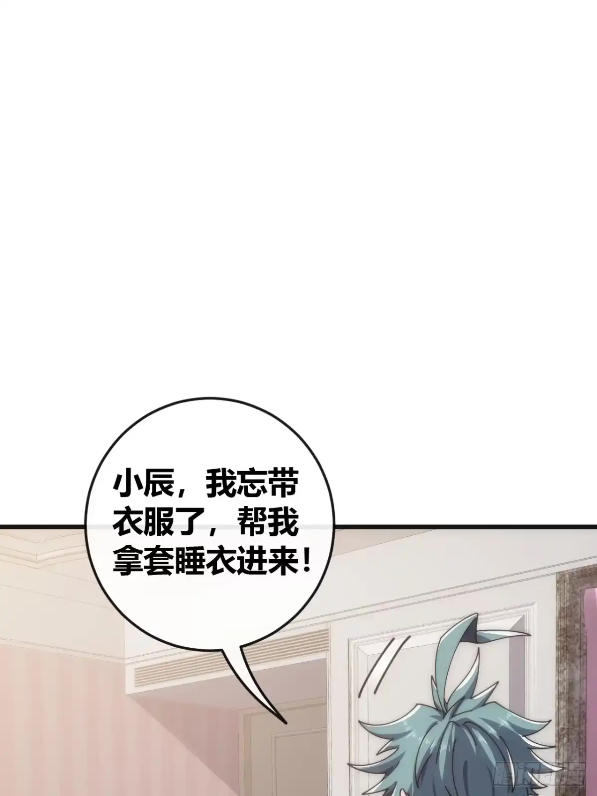 《从零开始无限进化》先来后到 第14页