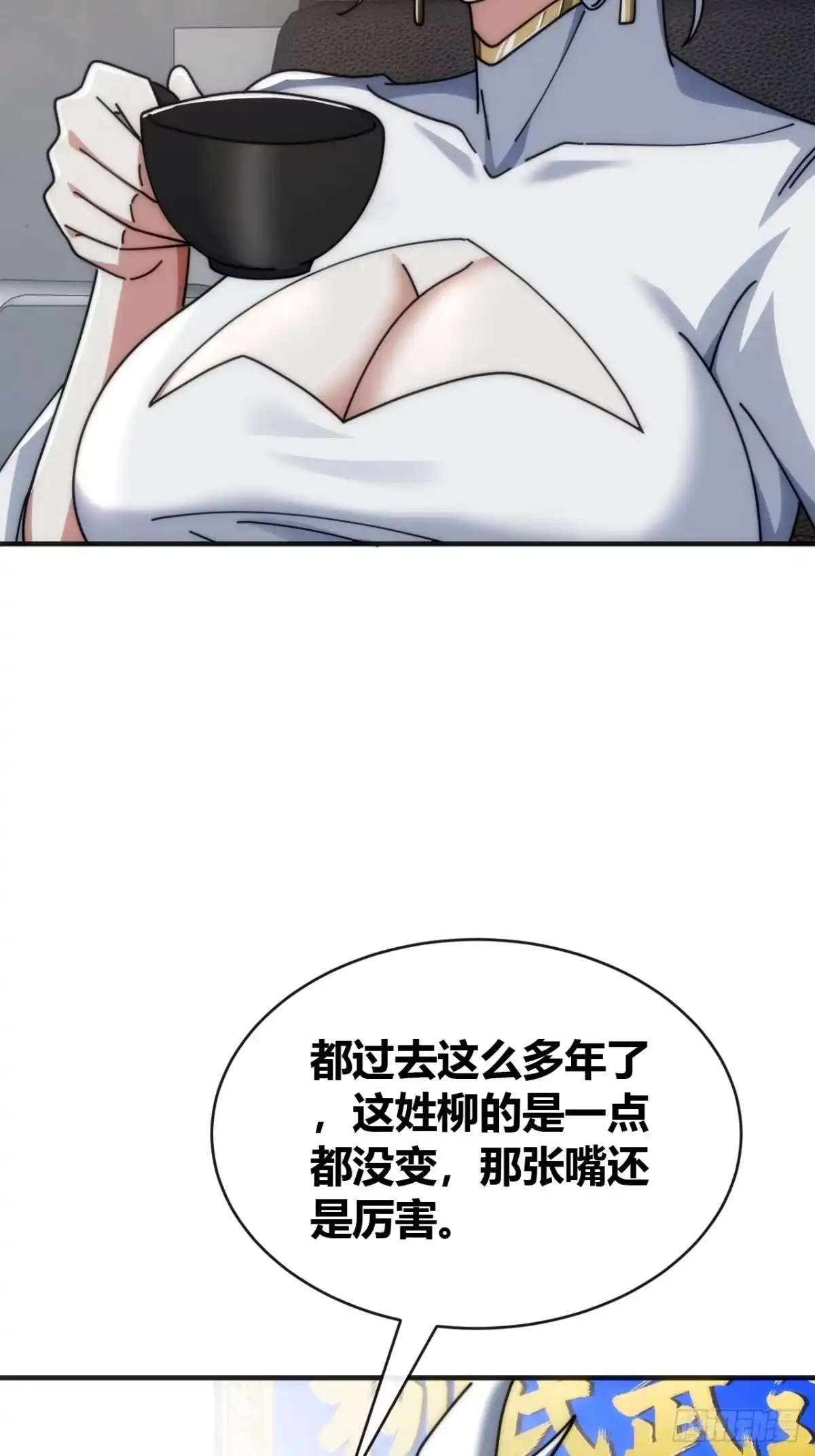 《从零开始无限进化》先来后到 第90页