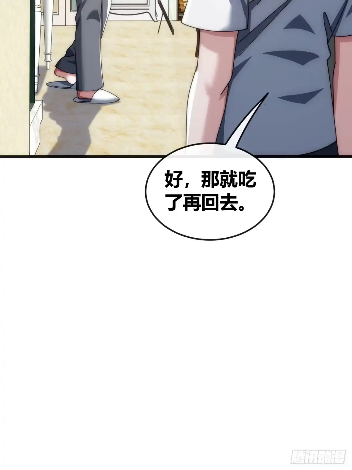 《从零开始无限进化》先来后到 第38页