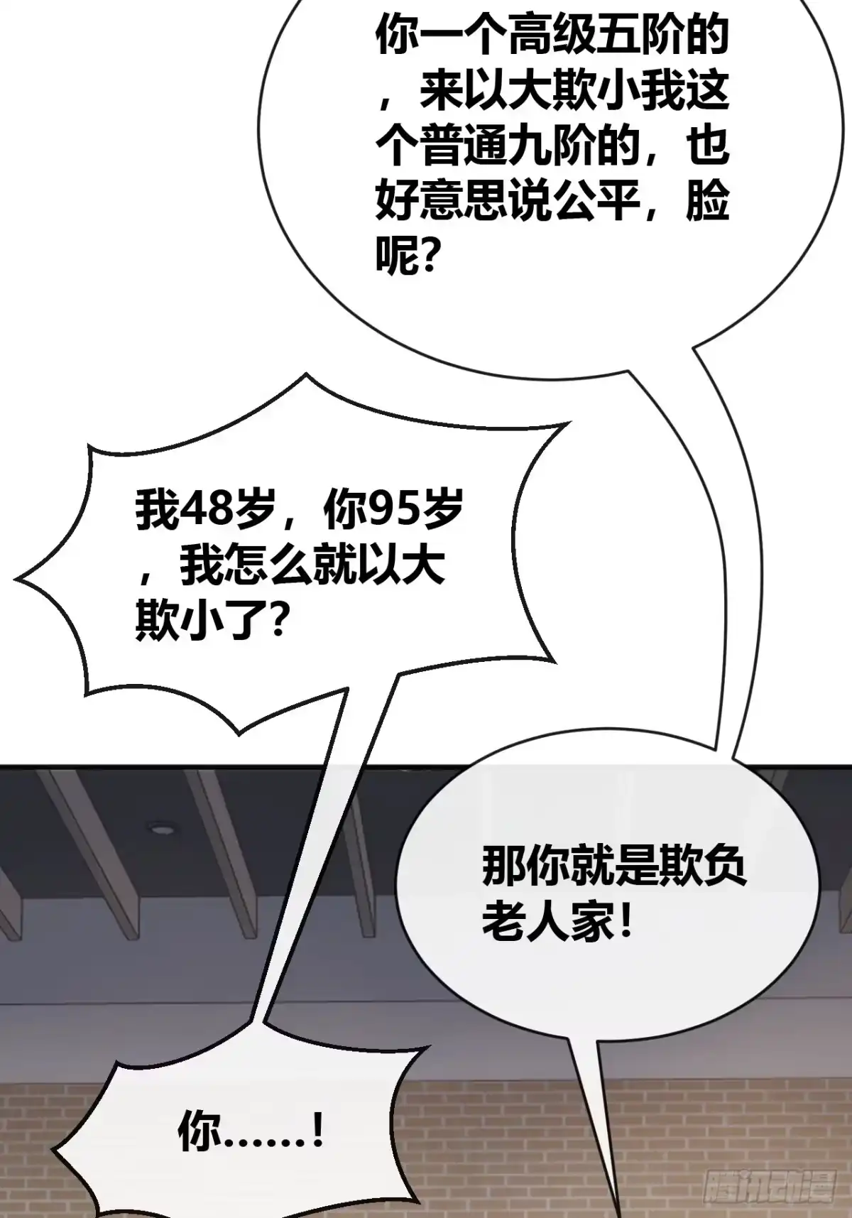 《从零开始无限进化》先来后到 第73页