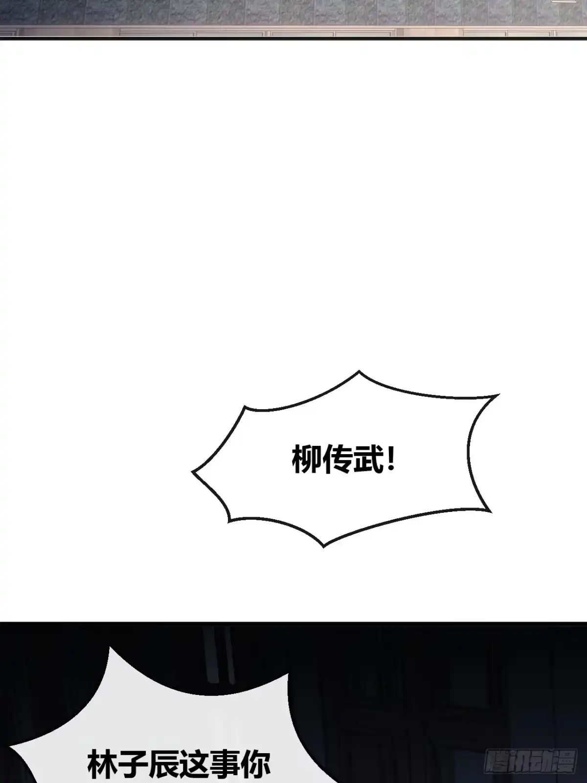 《从零开始无限进化》先来后到 第56页