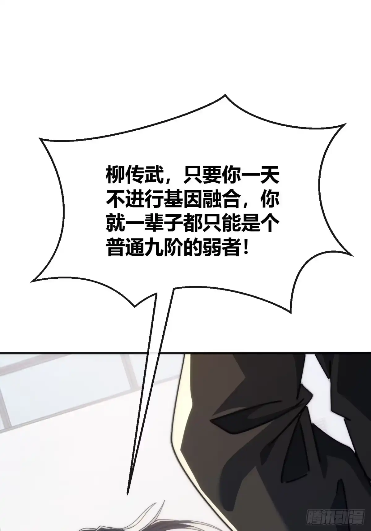 《从零开始无限进化》先来后到 第75页