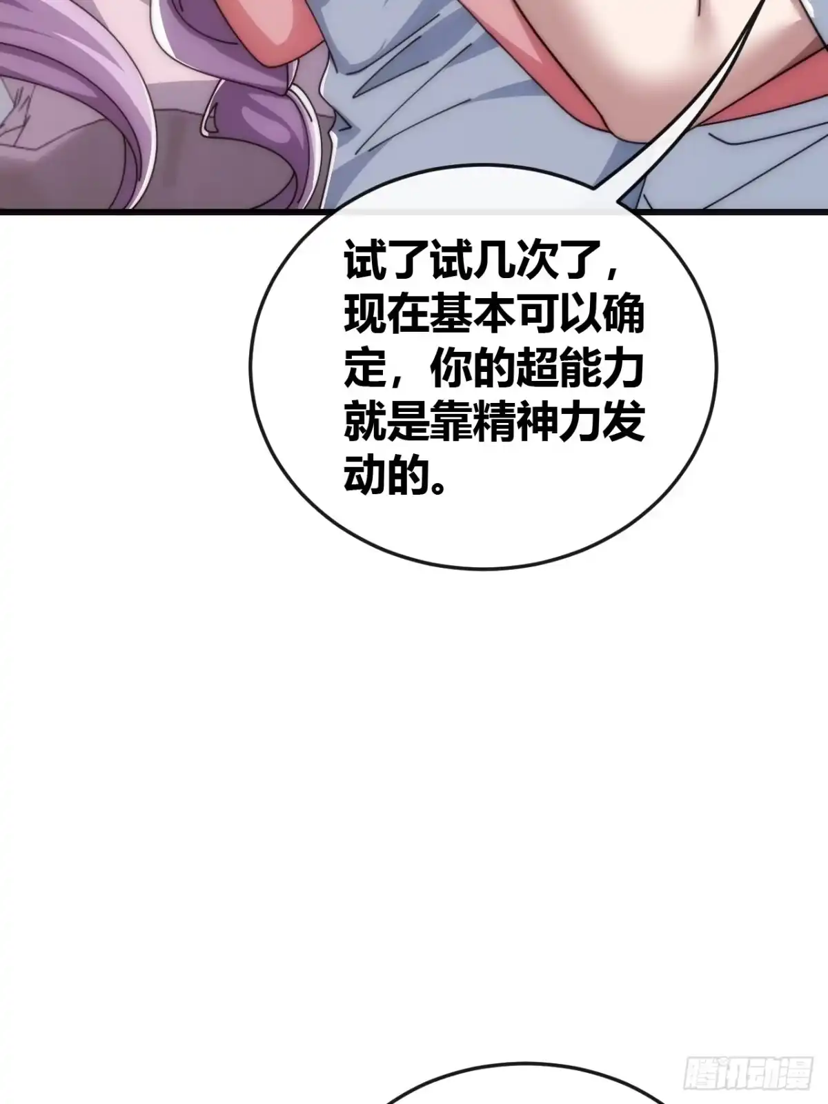 《从零开始无限进化》先来后到 第11页