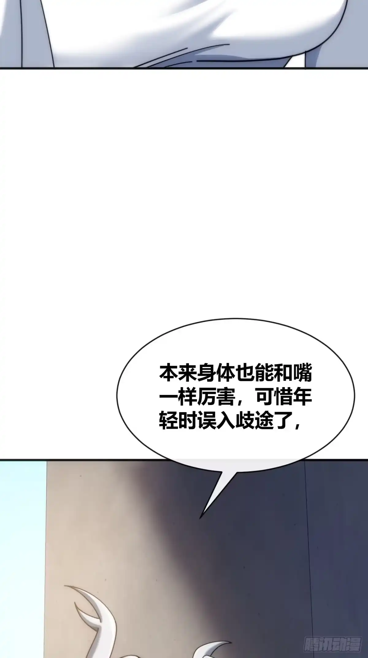 《从零开始无限进化》先来后到 第92页