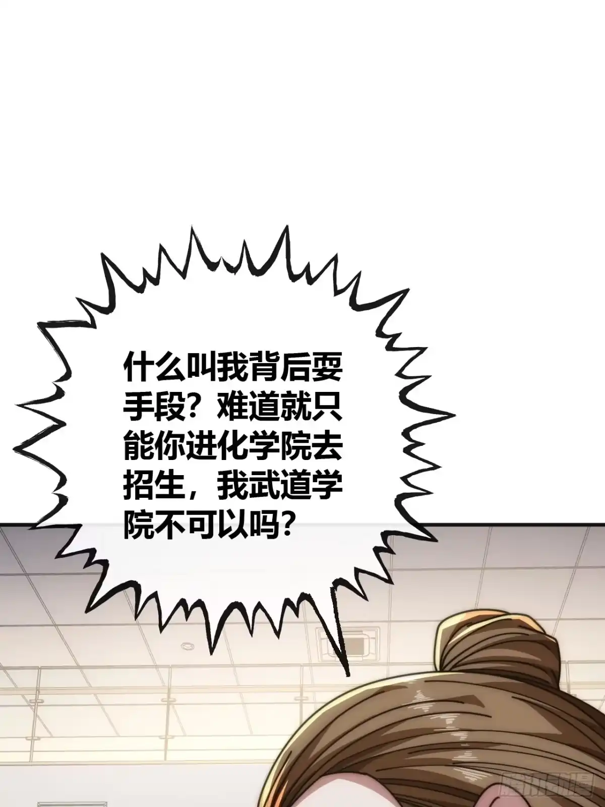 《从零开始无限进化》先来后到 第63页