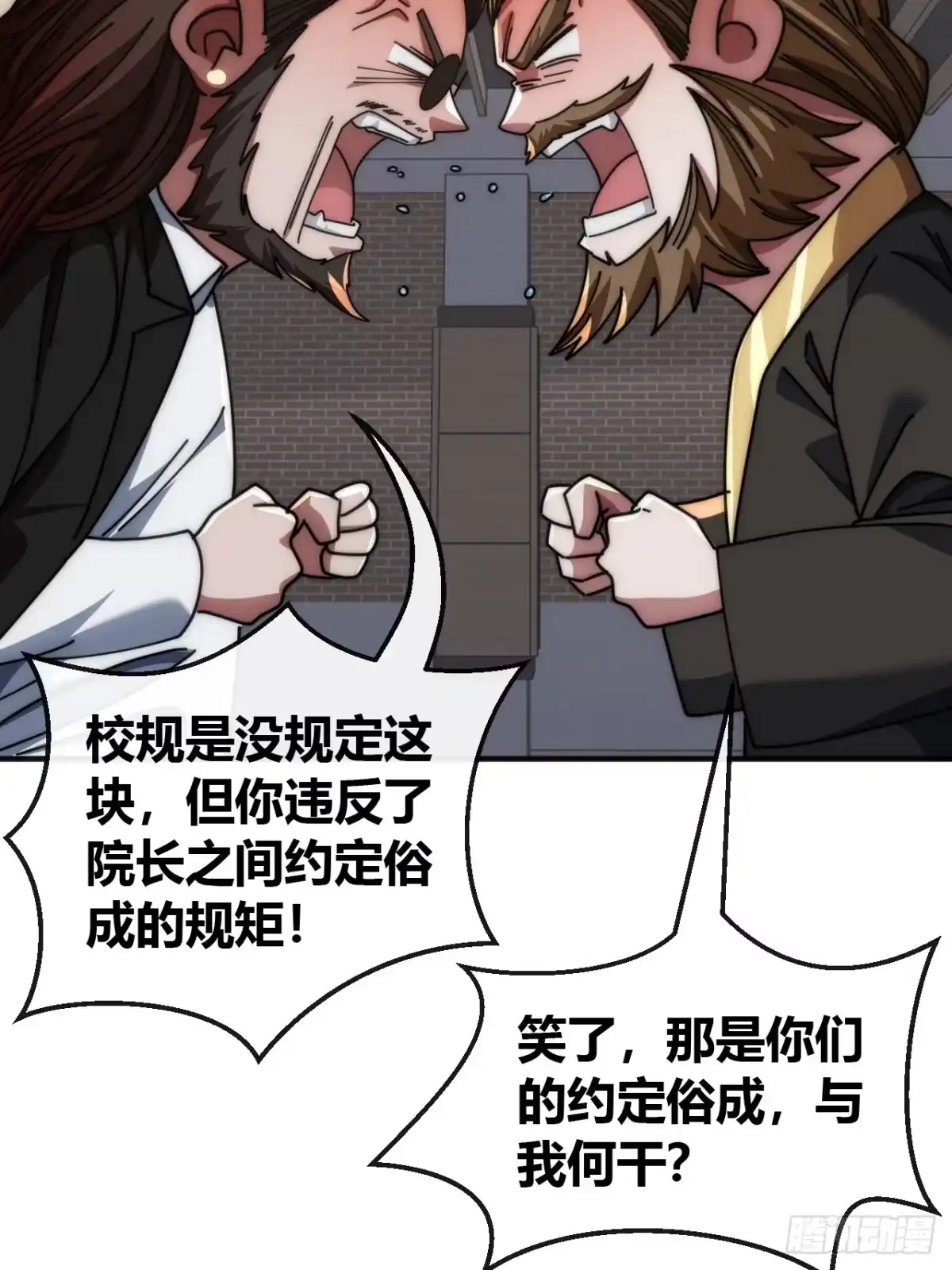 《从零开始无限进化》先来后到 第66页