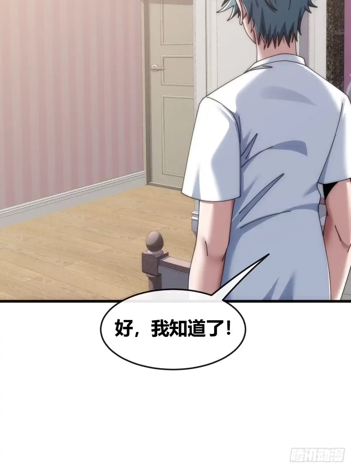 《从零开始无限进化》先来后到 第15页