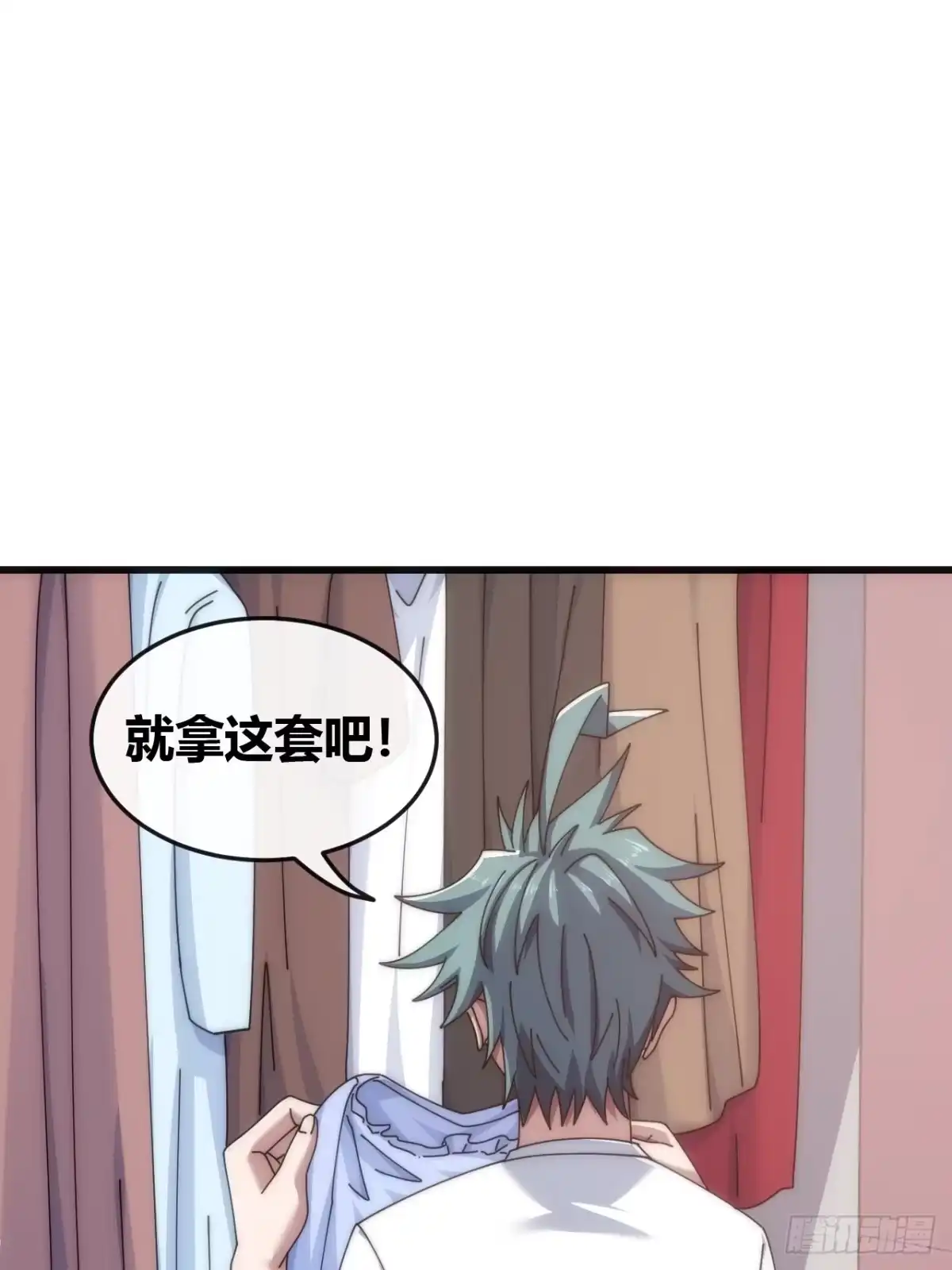 《从零开始无限进化》先来后到 第24页