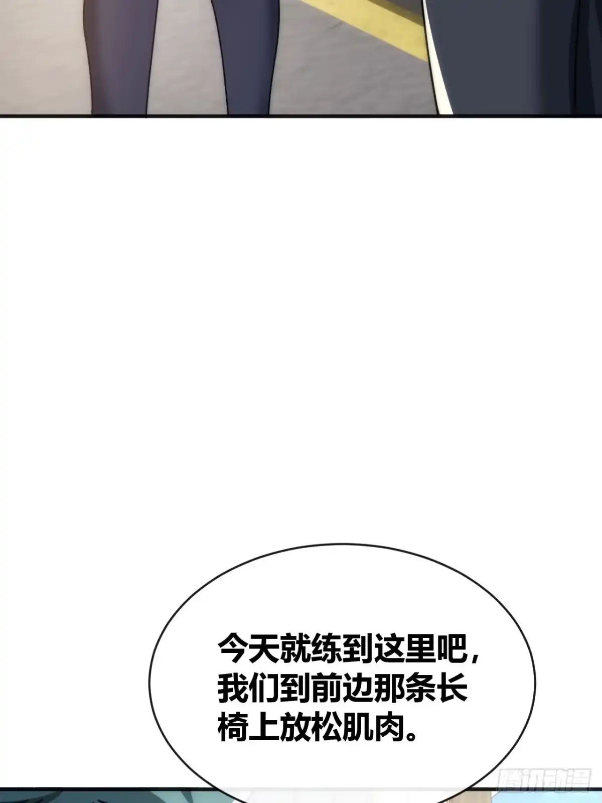 《从零开始无限进化》先来后到 第101页