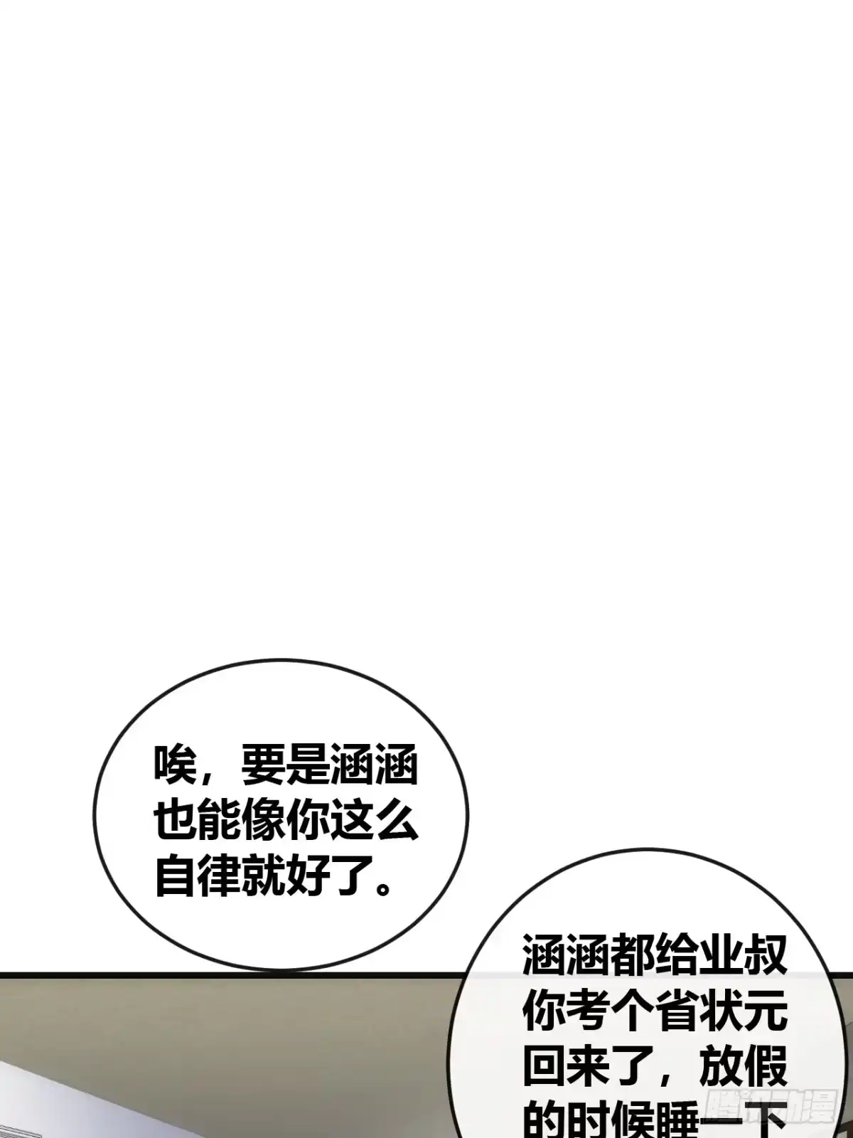 《从零开始无限进化》先来后到 第40页