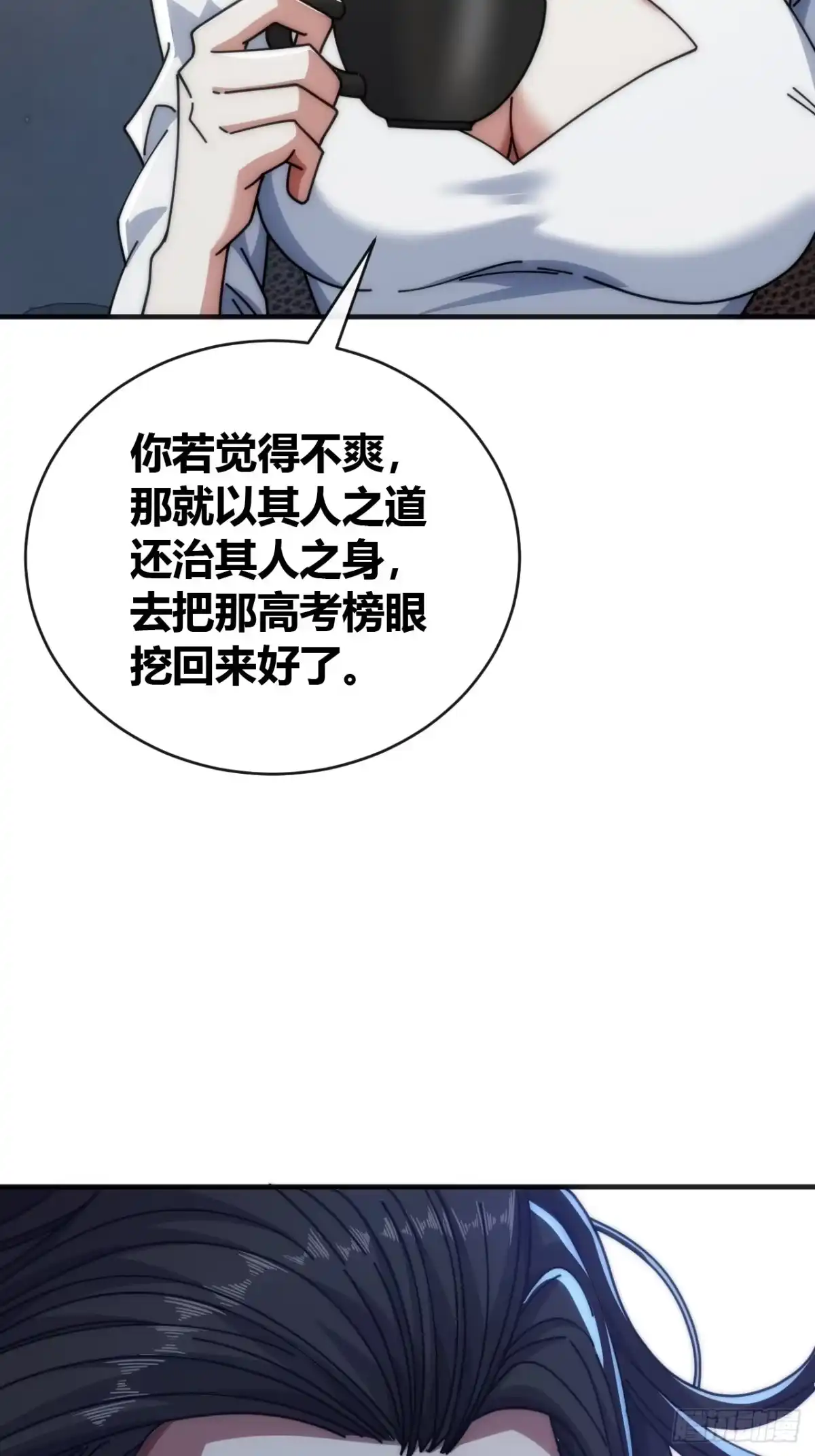 《从零开始无限进化》先来后到 第86页