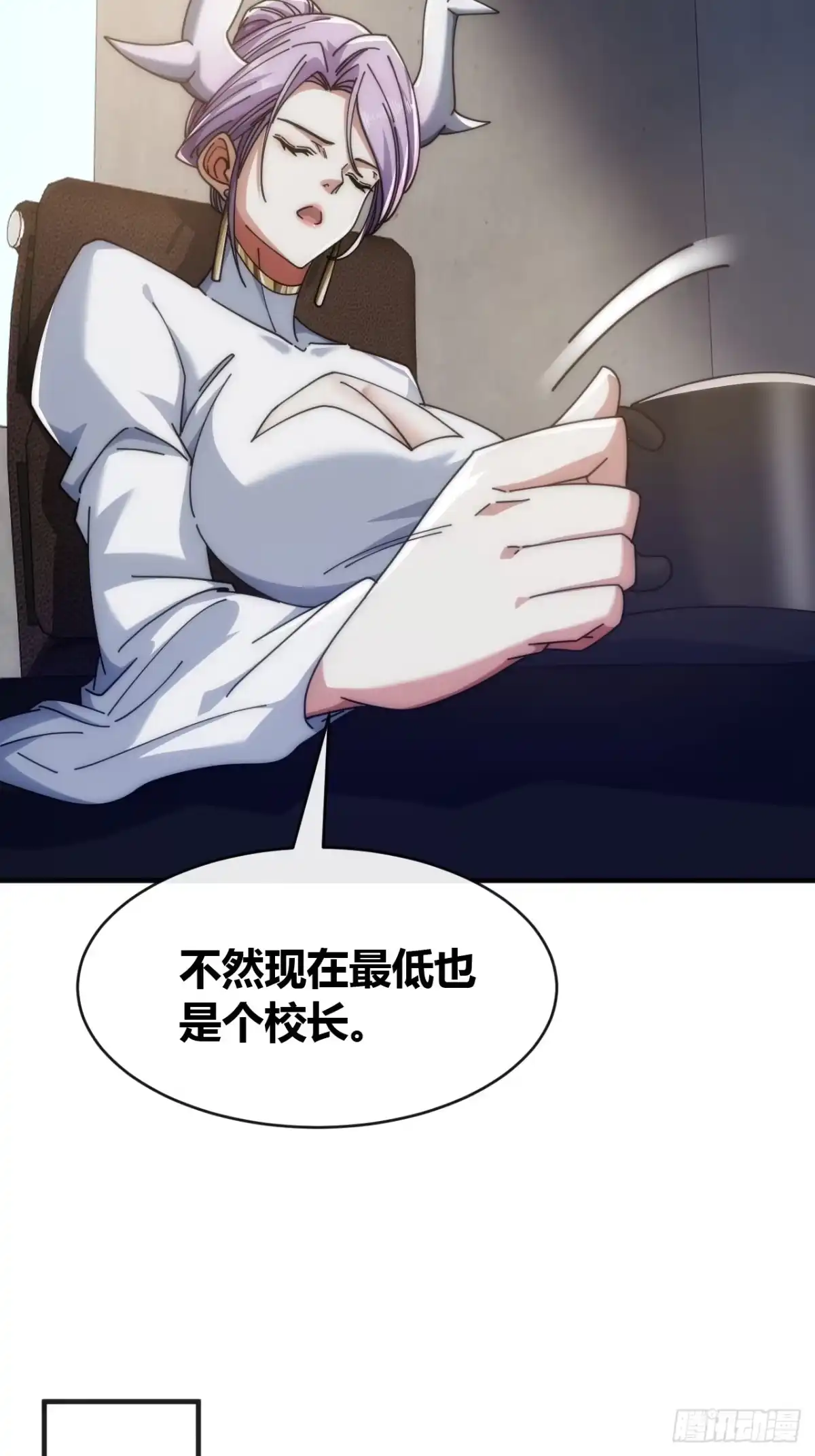 《从零开始无限进化》先来后到 第93页