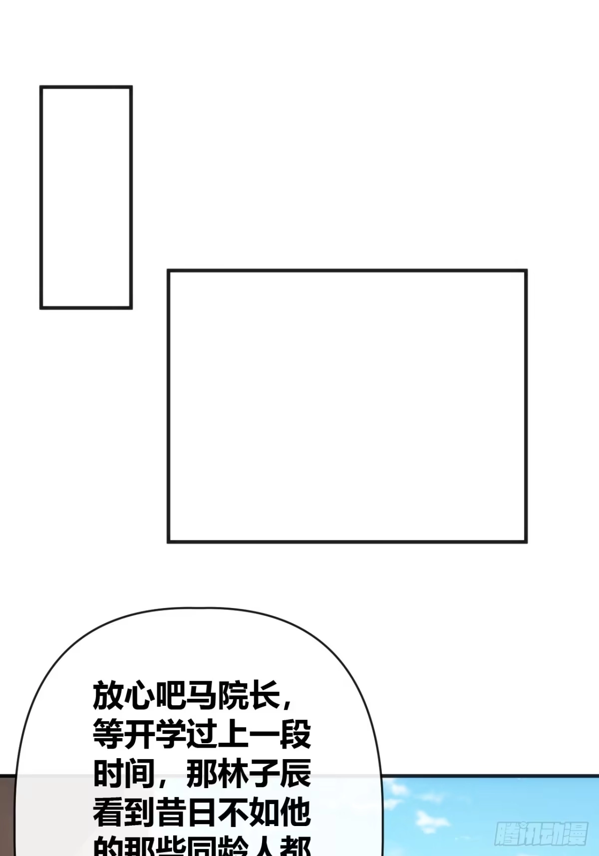 《从零开始无限进化》先来后到 第81页