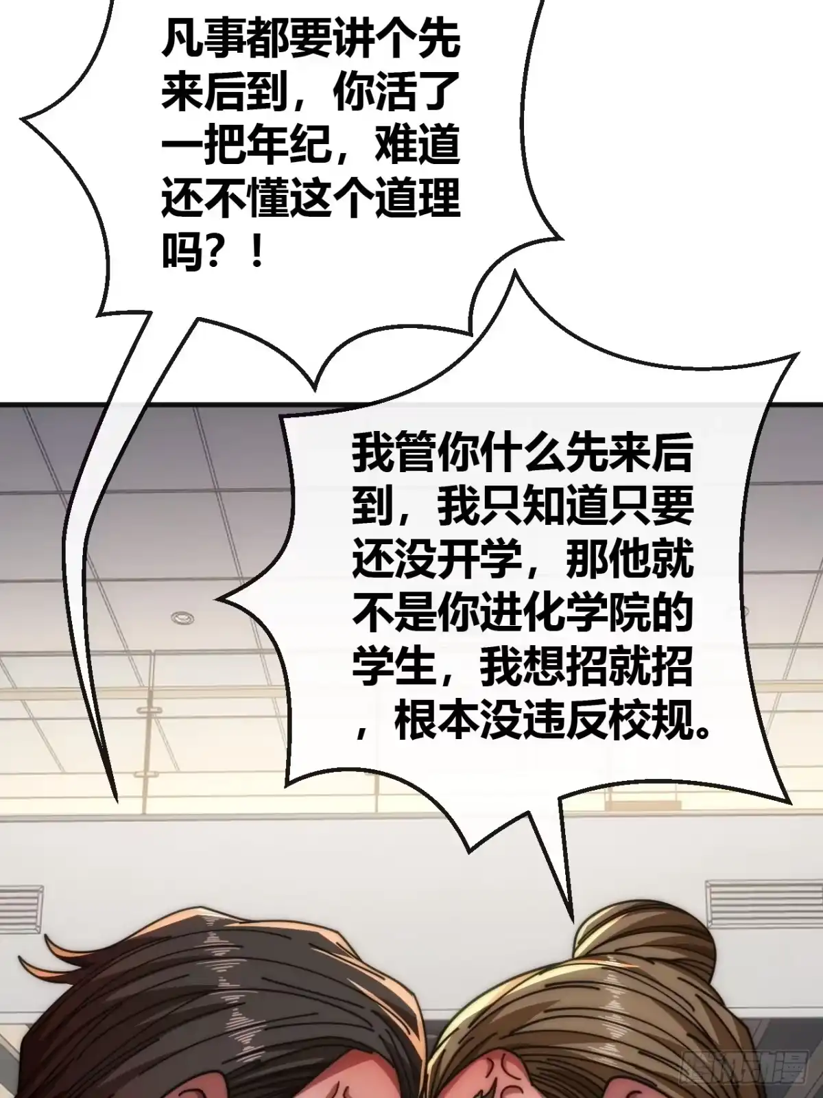 《从零开始无限进化》先来后到 第65页