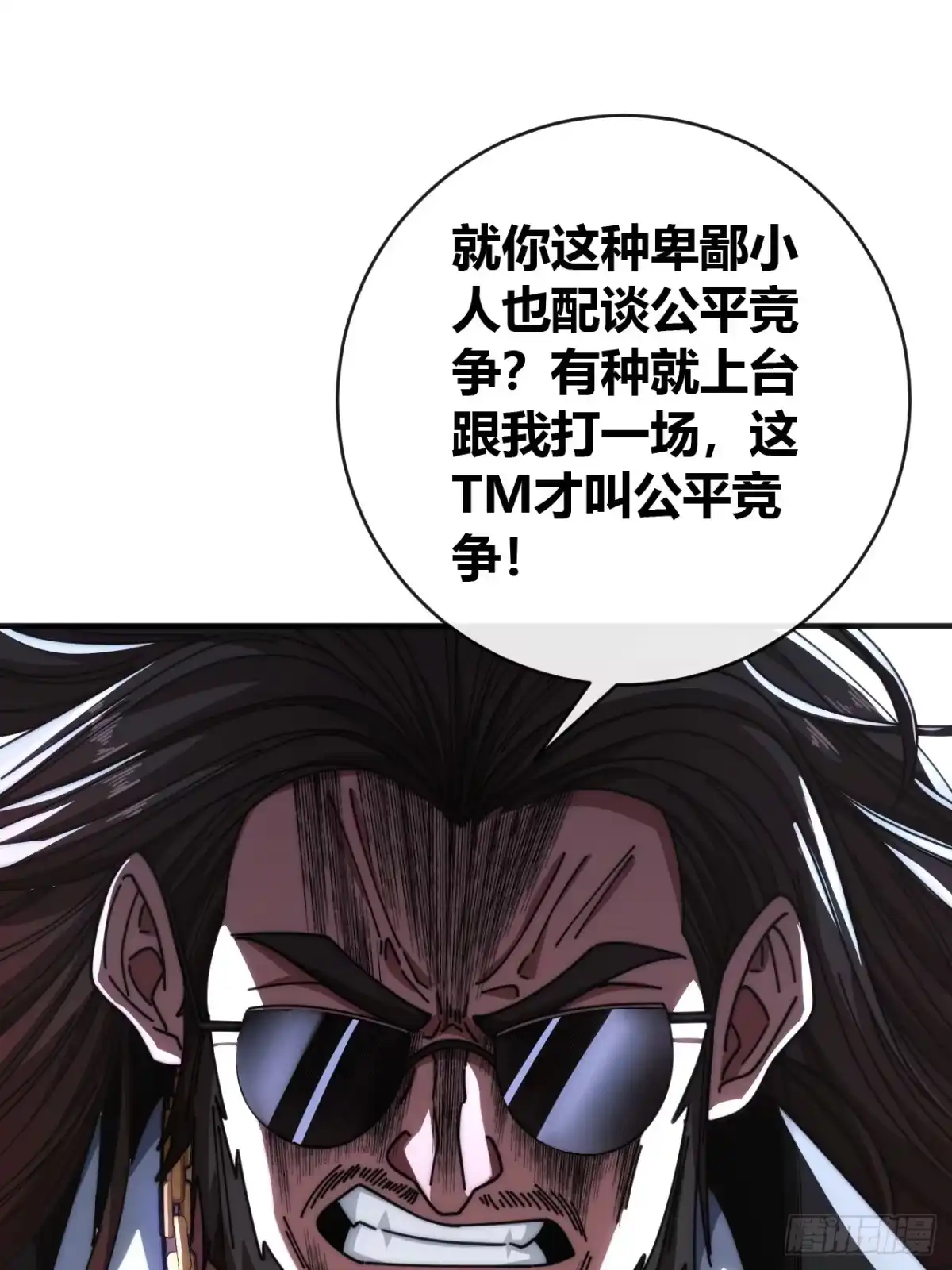 《从零开始无限进化》先来后到 第69页
